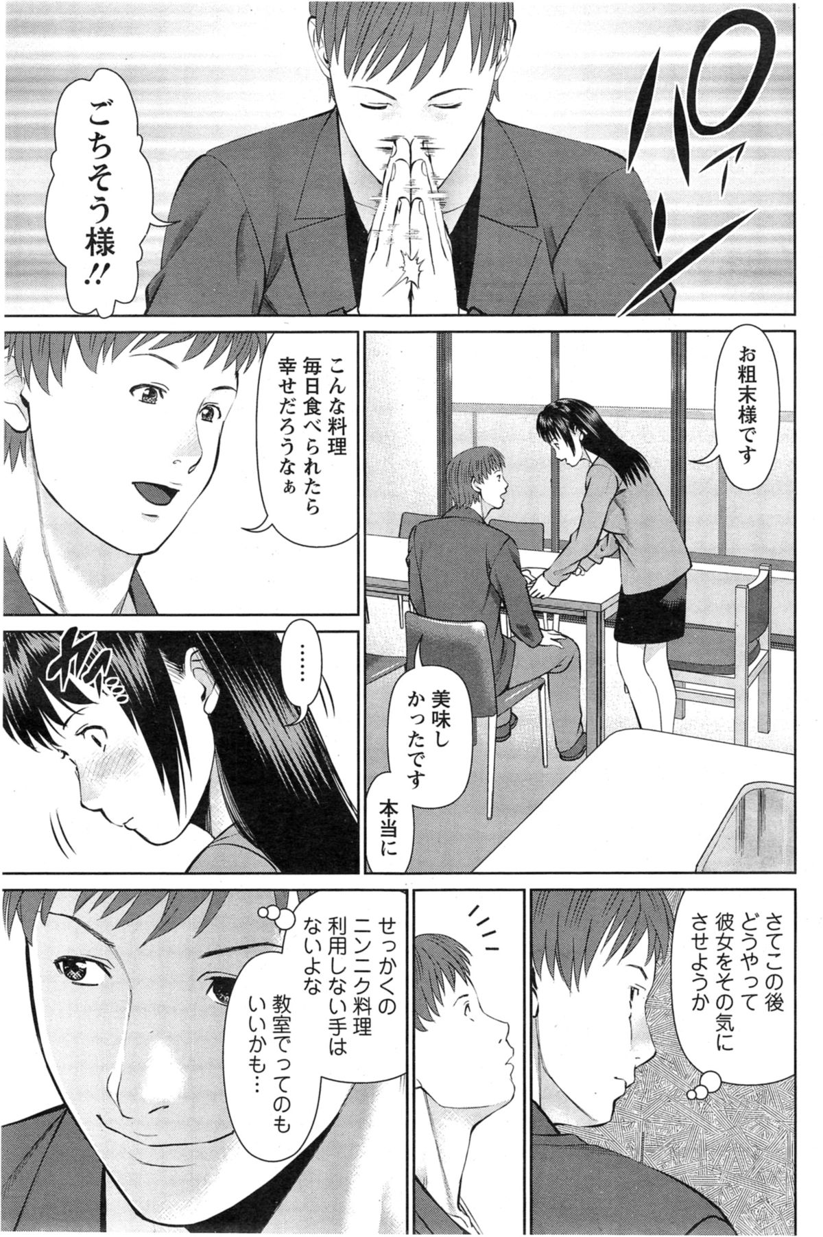 [Usi] 夫にナイショで味見して 第1-7章