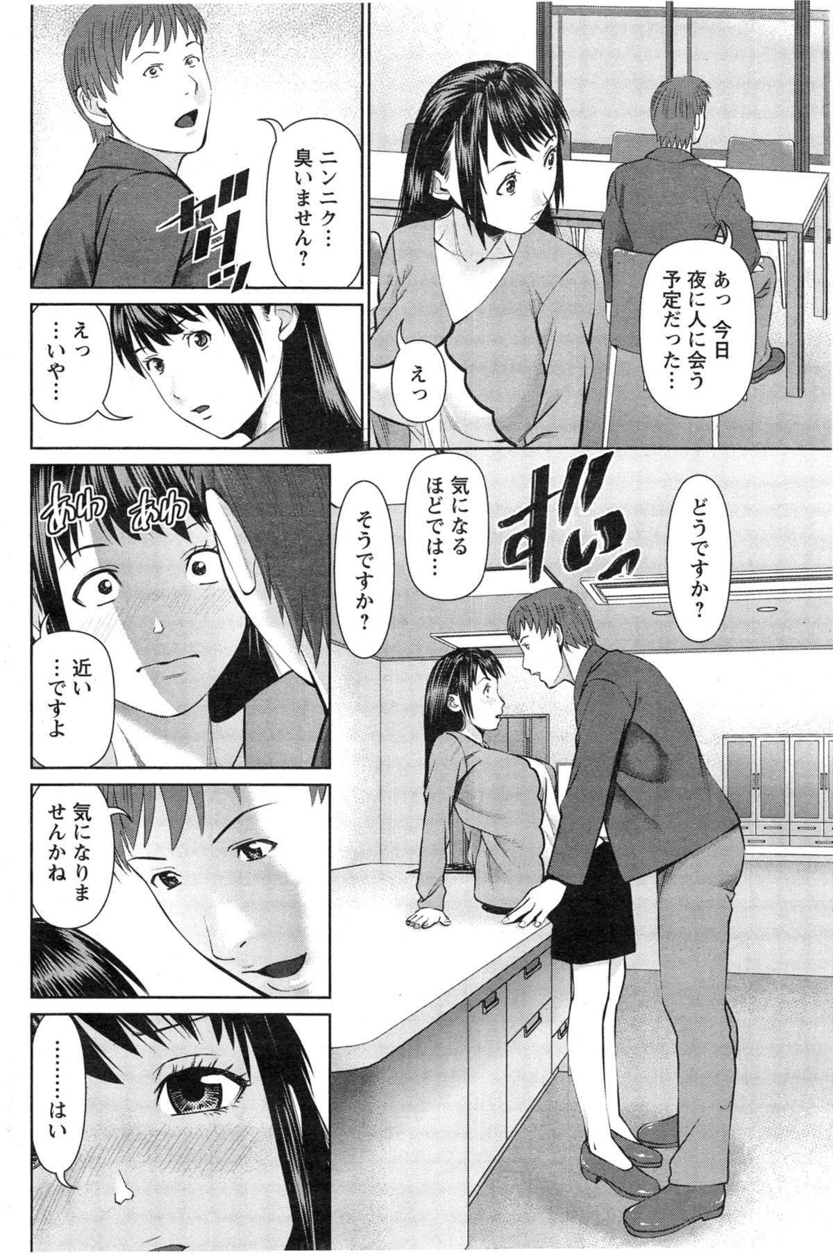 [Usi] 夫にナイショで味見して 第1-7章