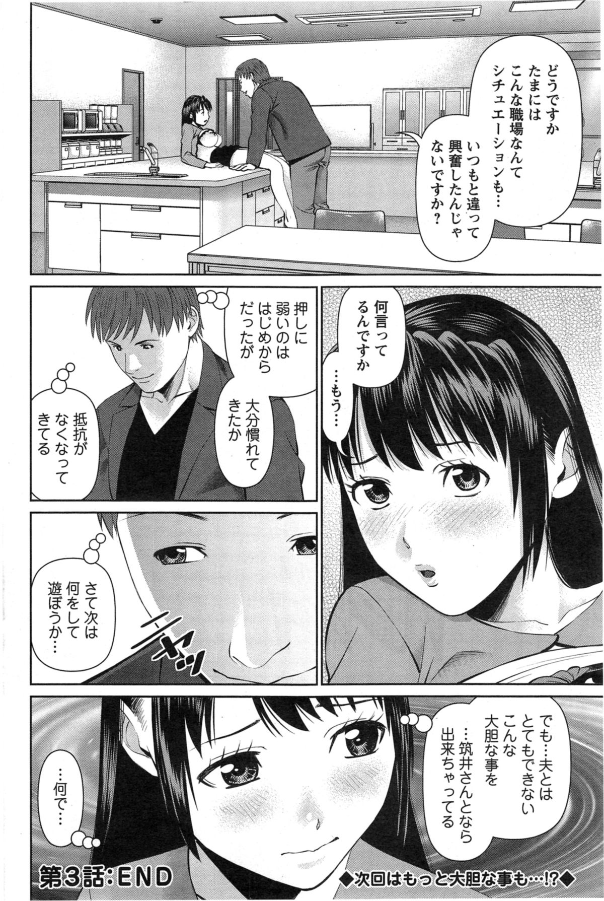 [Usi] 夫にナイショで味見して 第1-7章