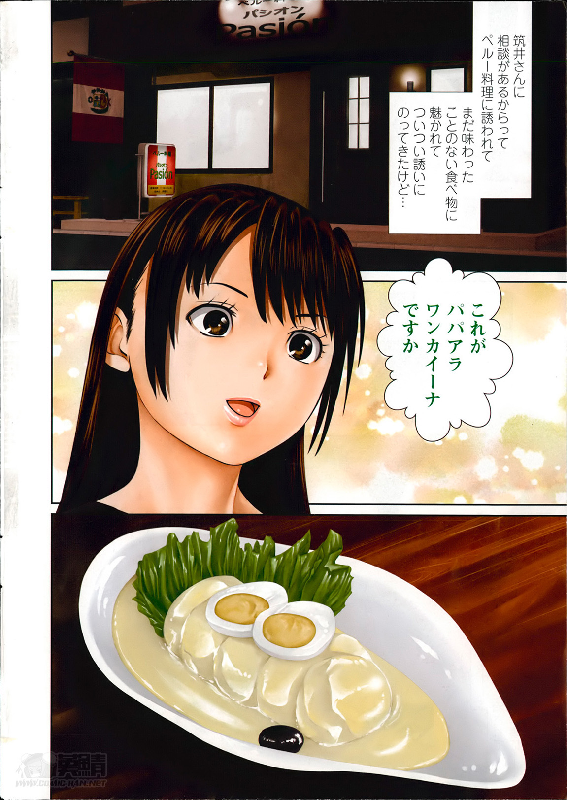 [Usi] 夫にナイショで味見して 第1-7章