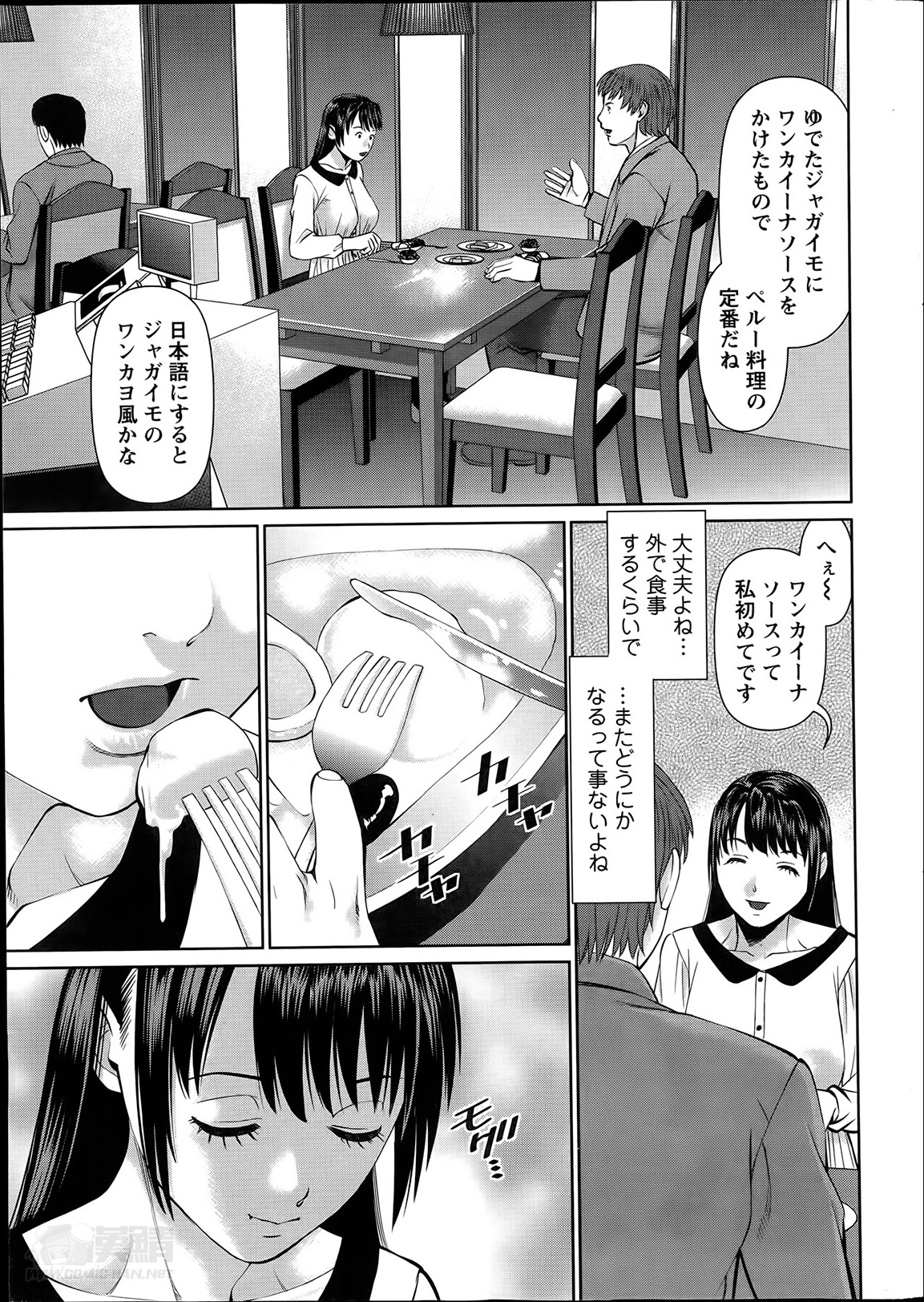 [Usi] 夫にナイショで味見して 第1-7章