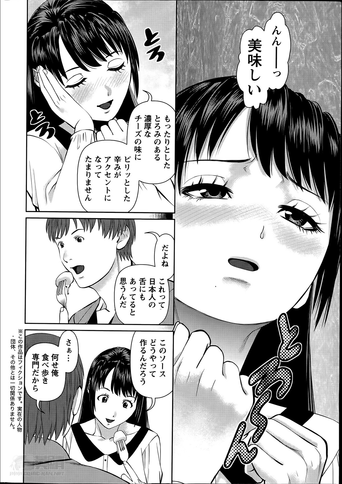 [Usi] 夫にナイショで味見して 第1-7章