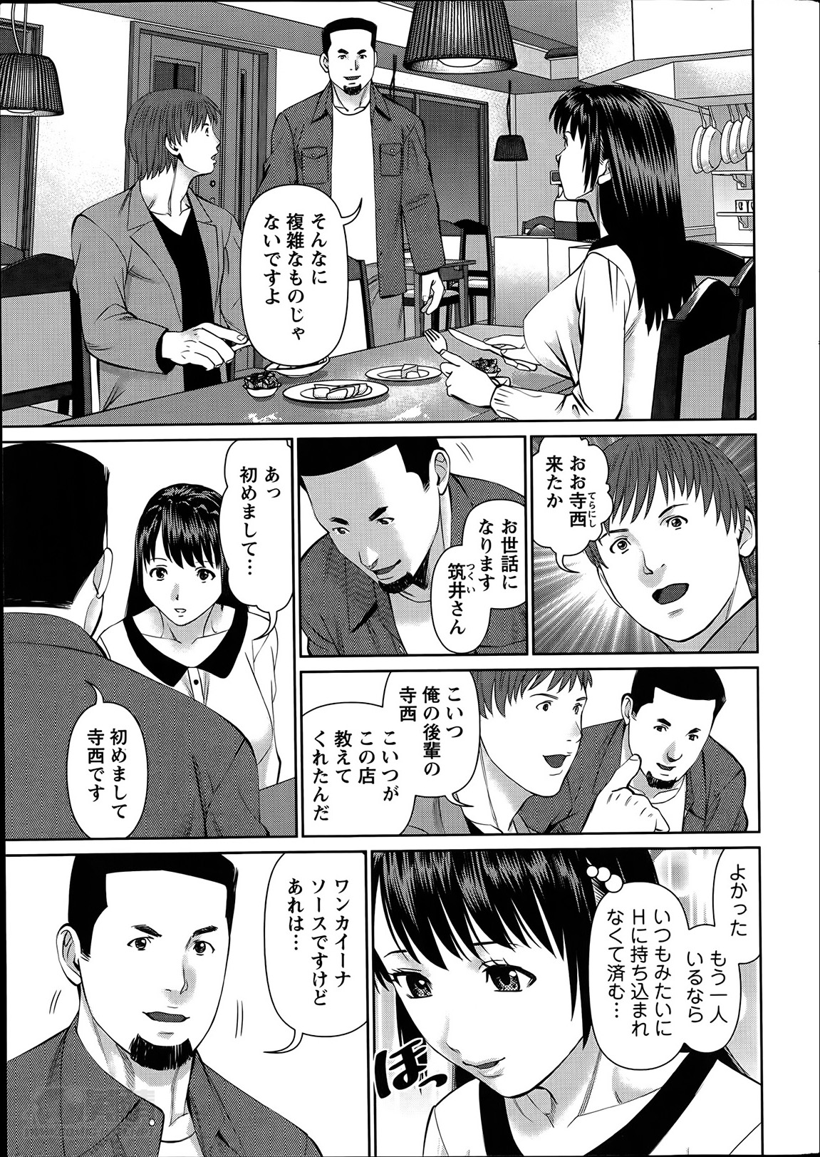 [Usi] 夫にナイショで味見して 第1-7章