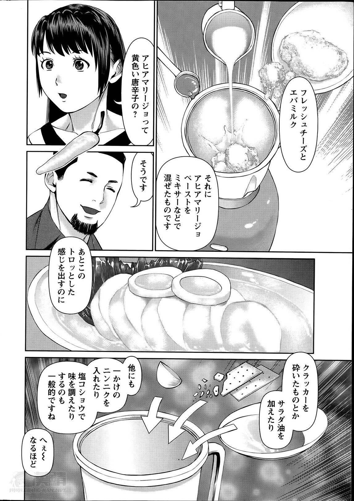 [Usi] 夫にナイショで味見して 第1-7章