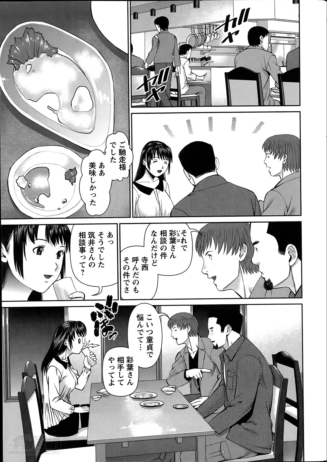 [Usi] 夫にナイショで味見して 第1-7章
