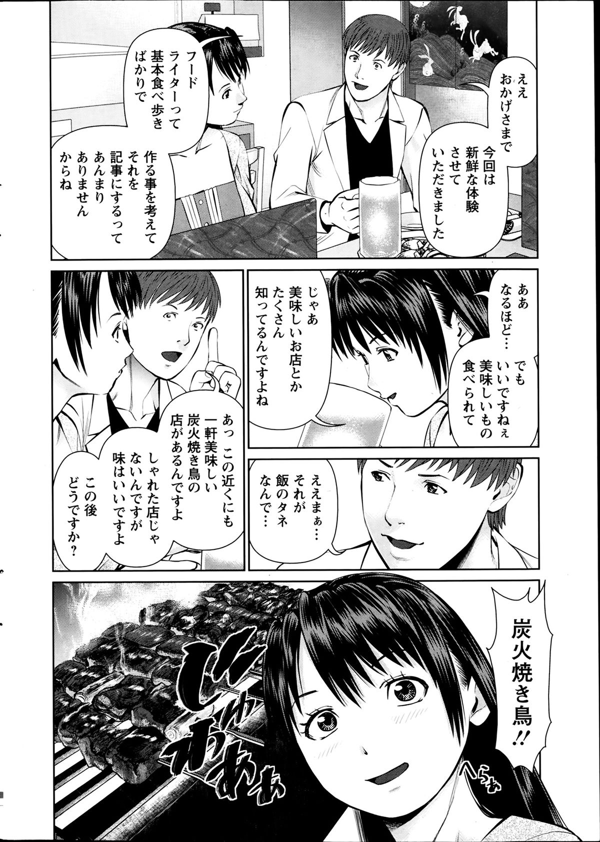[Usi] 夫にナイショで味見して 第1-7章