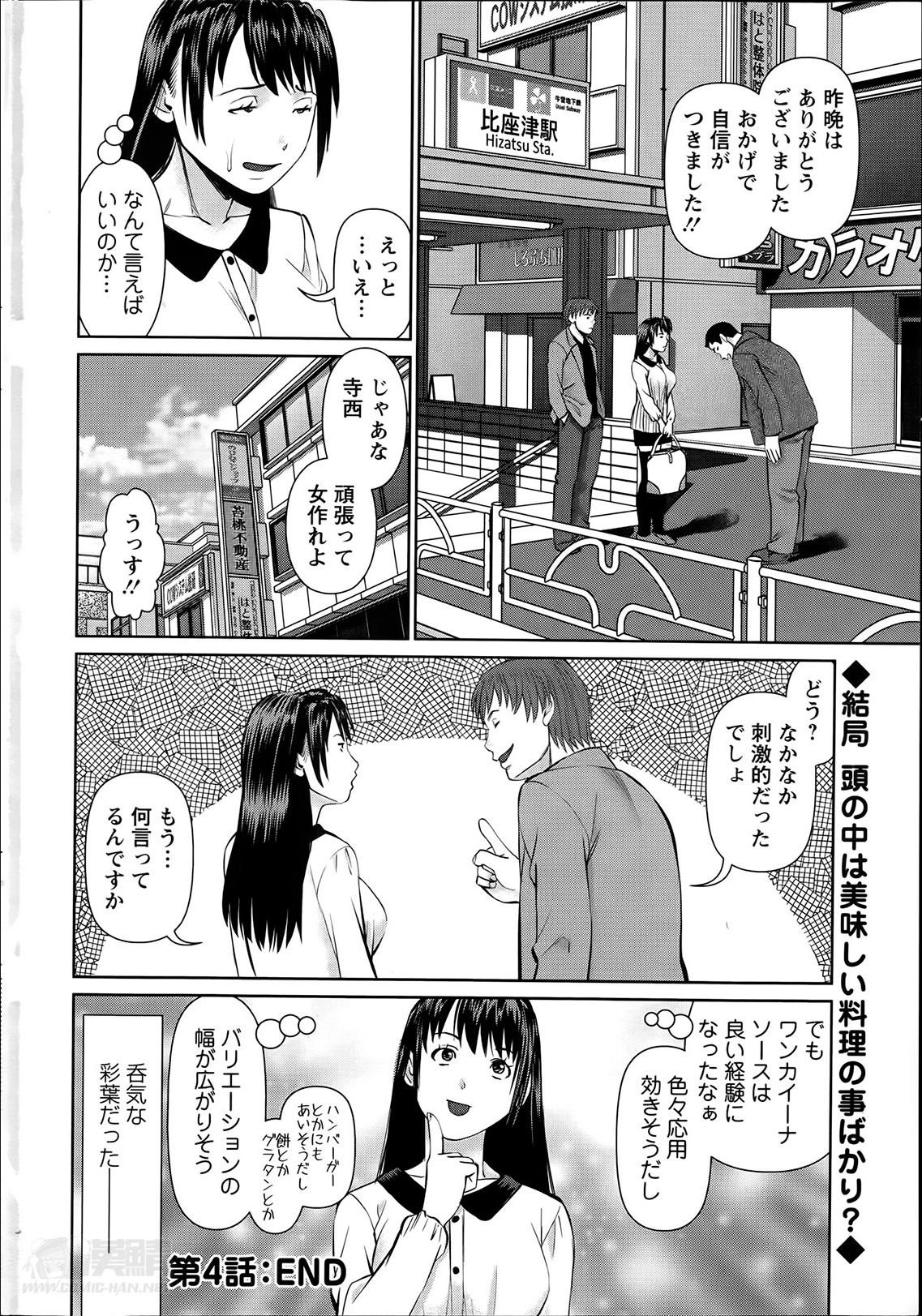 [Usi] 夫にナイショで味見して 第1-7章
