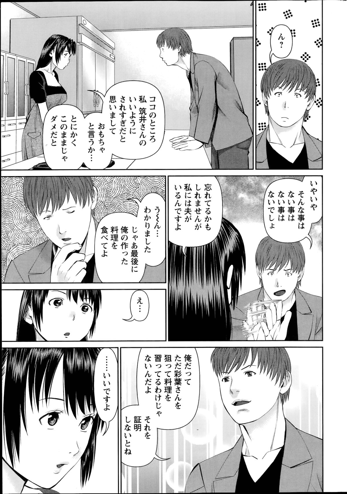 [Usi] 夫にナイショで味見して 第1-7章
