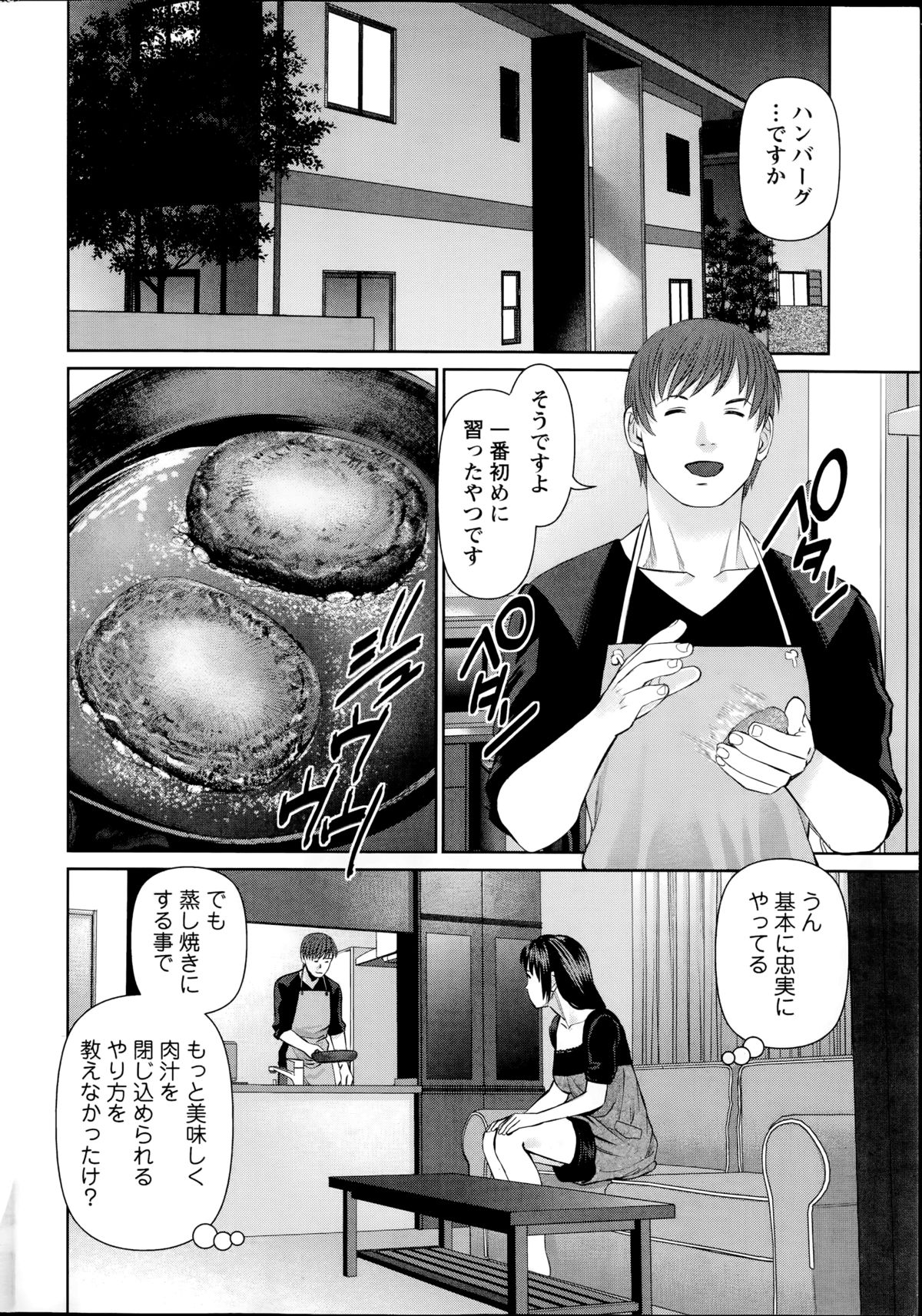 [Usi] 夫にナイショで味見して 第1-7章
