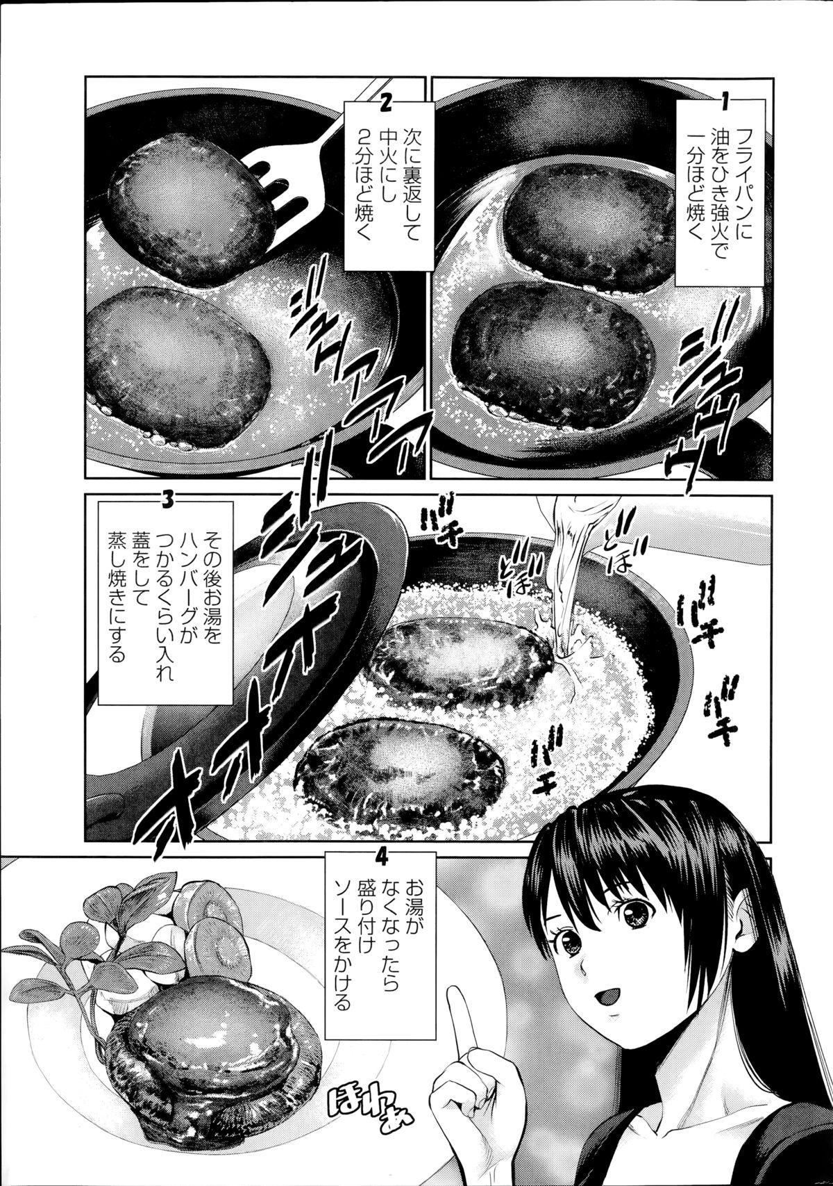 [Usi] 夫にナイショで味見して 第1-7章