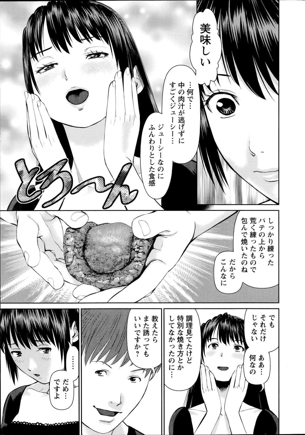[Usi] 夫にナイショで味見して 第1-7章