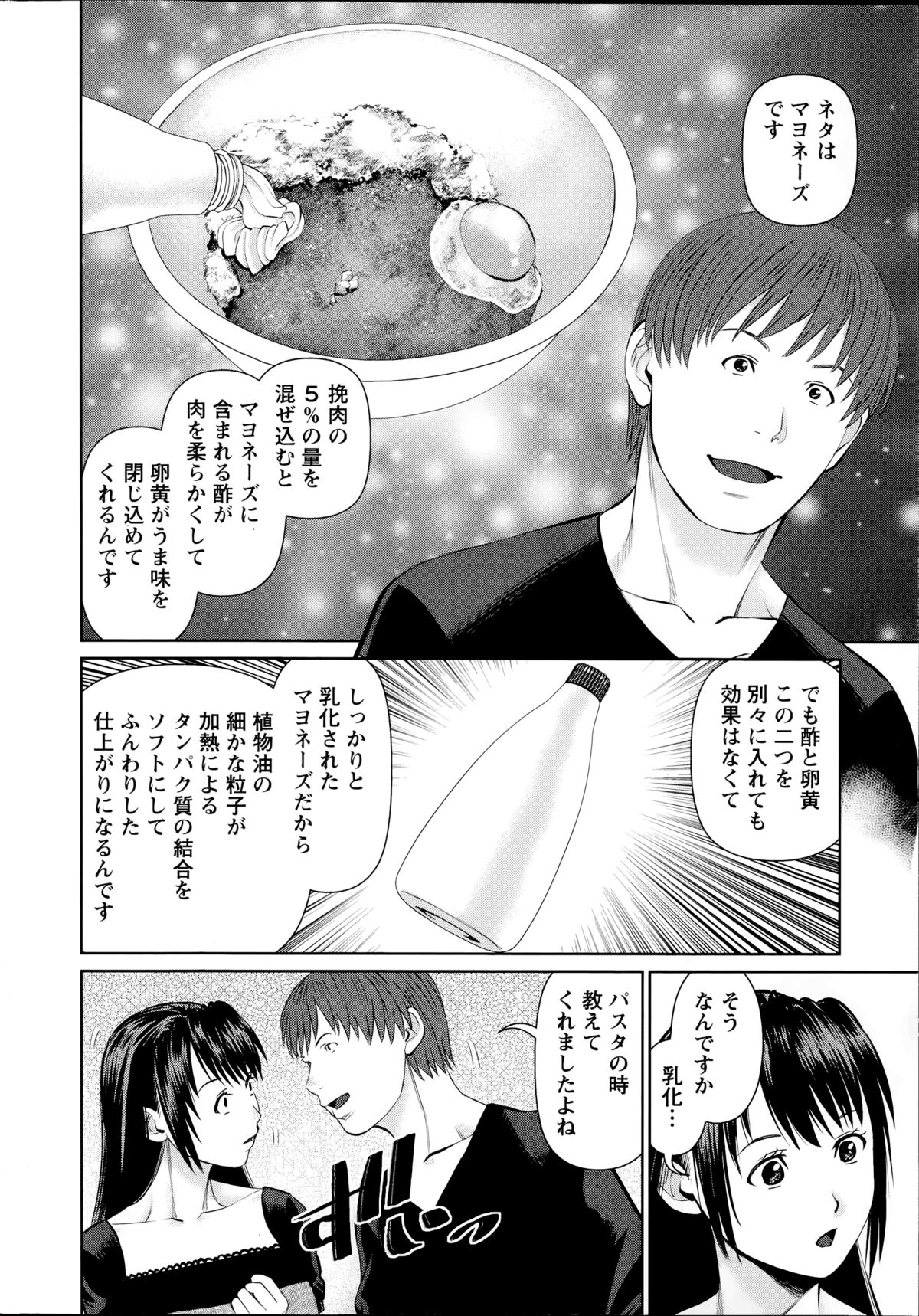 [Usi] 夫にナイショで味見して 第1-7章