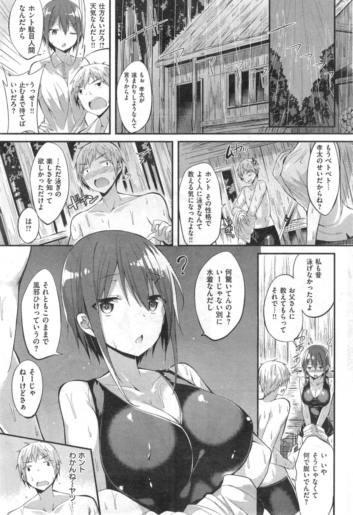 COMIC 快楽天 BEAST 2014年09月号