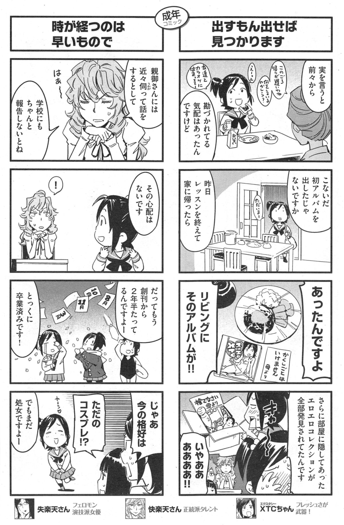 COMIC 快楽天XTC Vol. 4