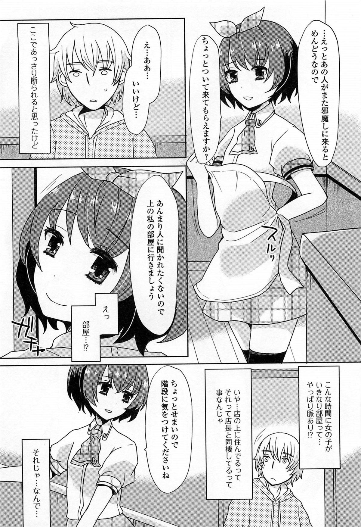 [アンソロジー] 男の娘ぱらだいす! Vol.03