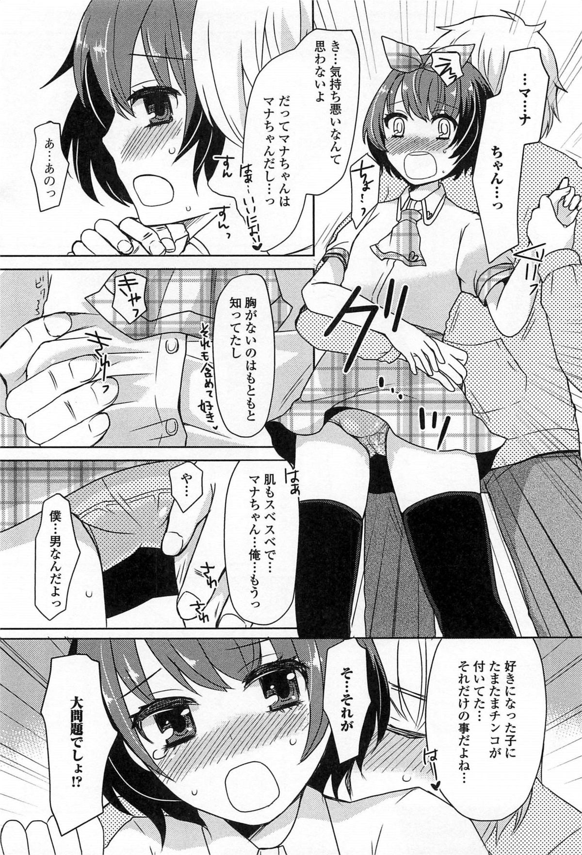 [アンソロジー] 男の娘ぱらだいす! Vol.03