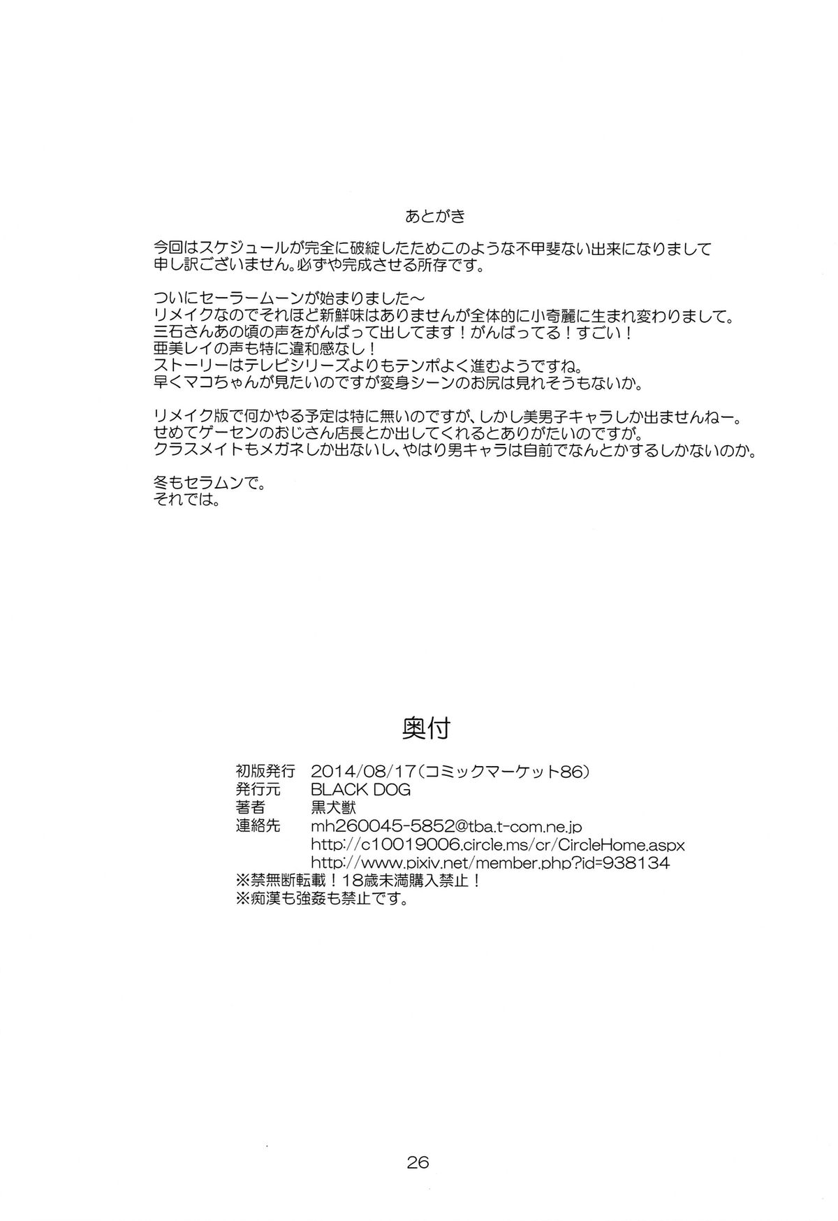 (C86) [BLACK DOG （黒犬獣）] MADE IN HEAVEN -MERCURY- 準備号 (美少女戦士セーラームーン)