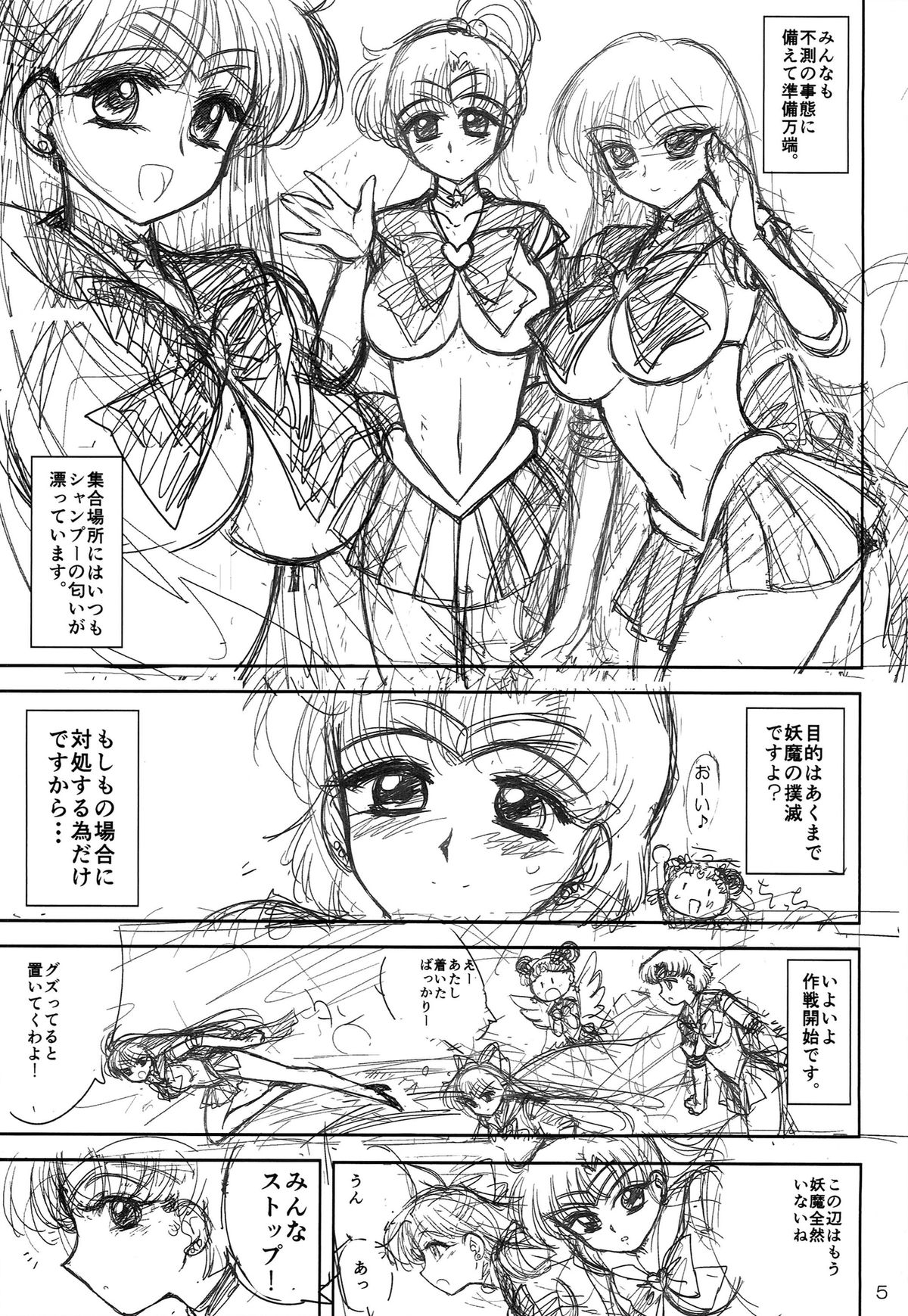 (C86) [BLACK DOG （黒犬獣）] MADE IN HEAVEN -MERCURY- 準備号 (美少女戦士セーラームーン)
