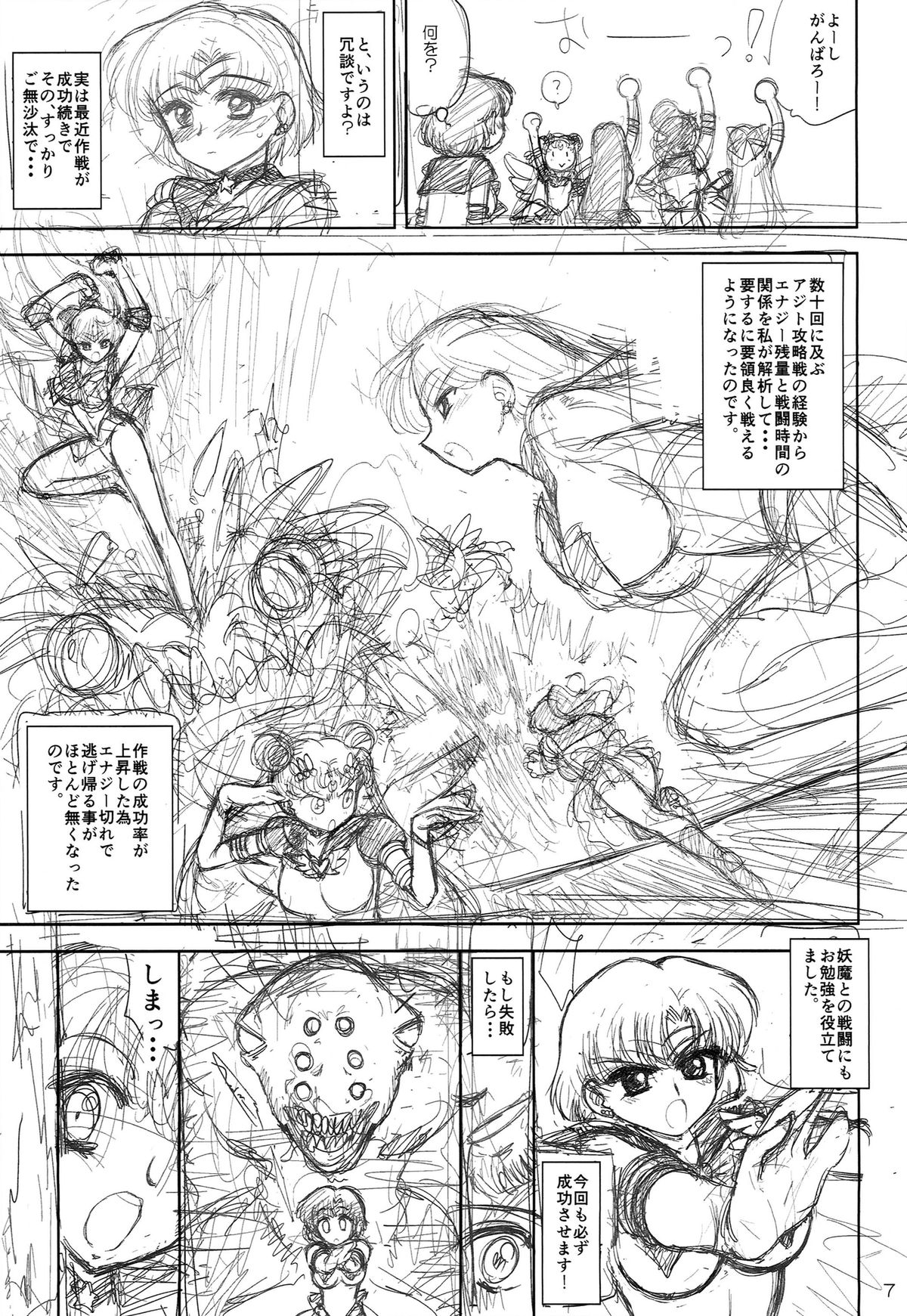 (C86) [BLACK DOG （黒犬獣）] MADE IN HEAVEN -MERCURY- 準備号 (美少女戦士セーラームーン)