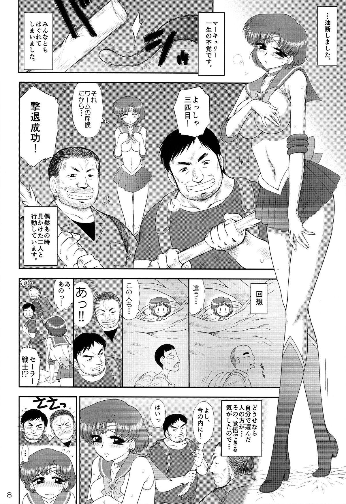 (C86) [BLACK DOG （黒犬獣）] MADE IN HEAVEN -MERCURY- 準備号 (美少女戦士セーラームーン)
