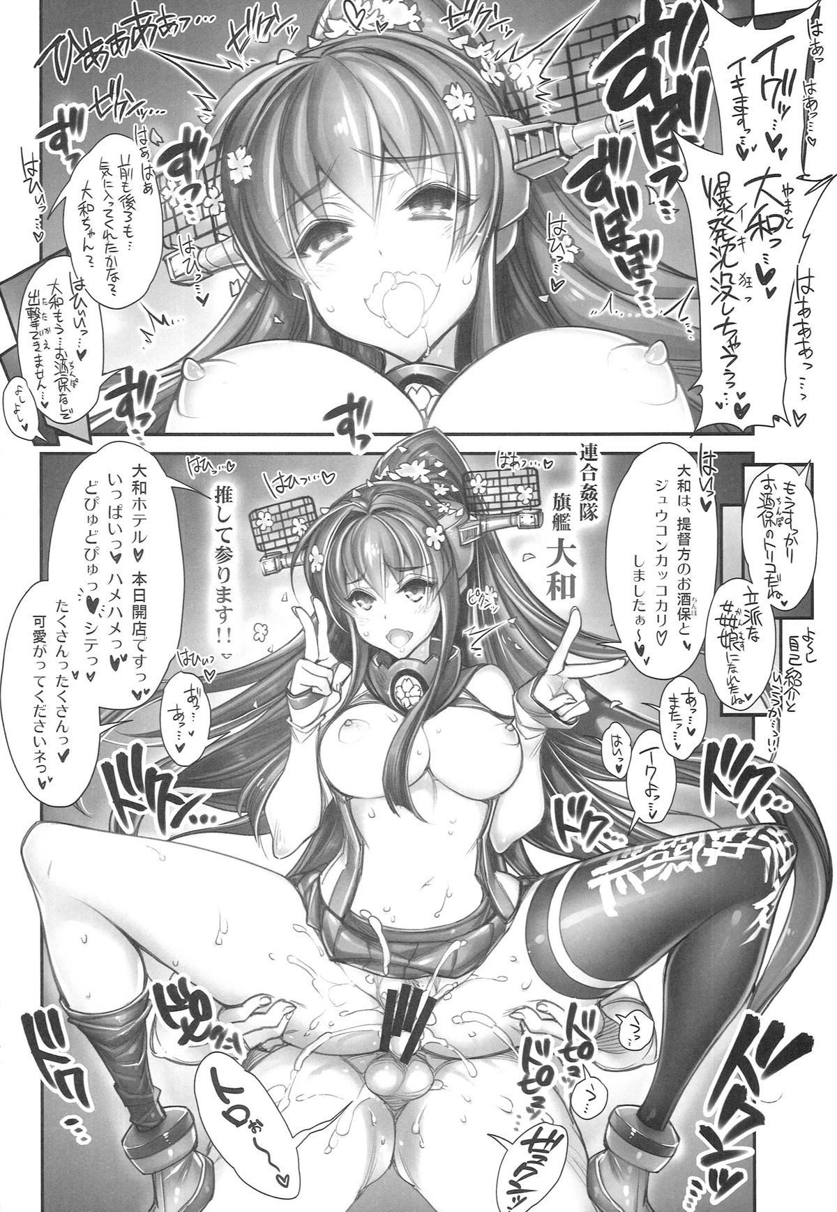 (C86) [かしわ屋 (ひよひよ)] 姦これ -SEX FLEET COLLECTION- 大和 (艦隊これくしょん-艦これ-)