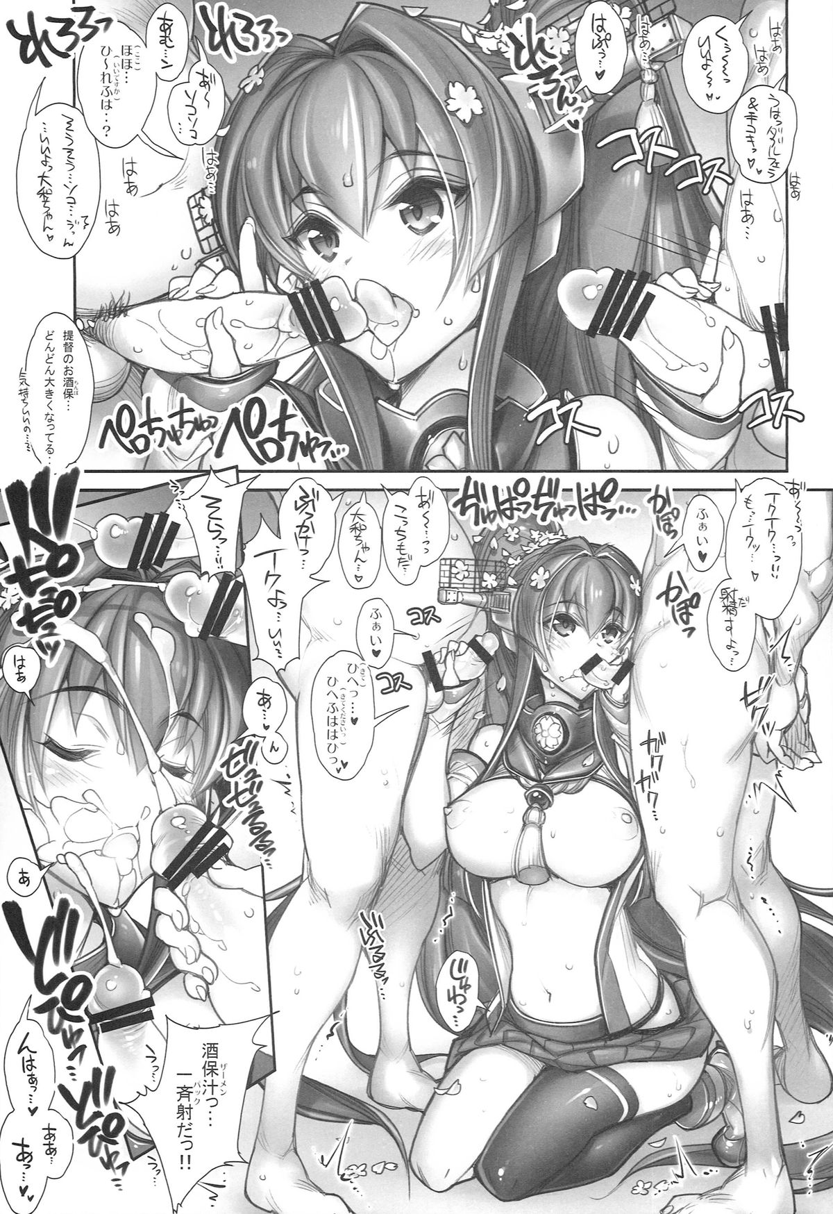 (C86) [かしわ屋 (ひよひよ)] 姦これ -SEX FLEET COLLECTION- 大和 (艦隊これくしょん-艦これ-)