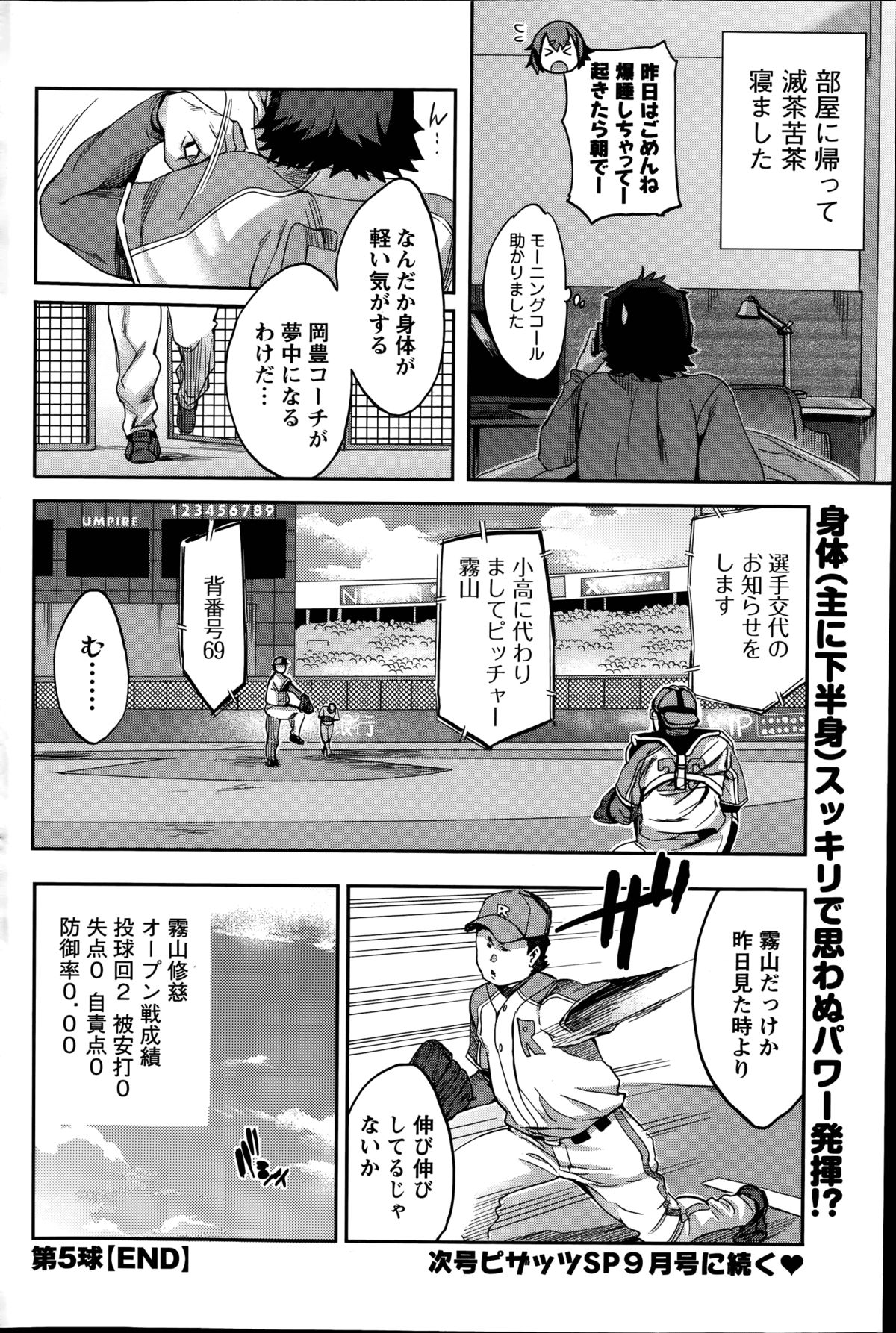 [えむあ] すとらいくぞーん 第1-6章
