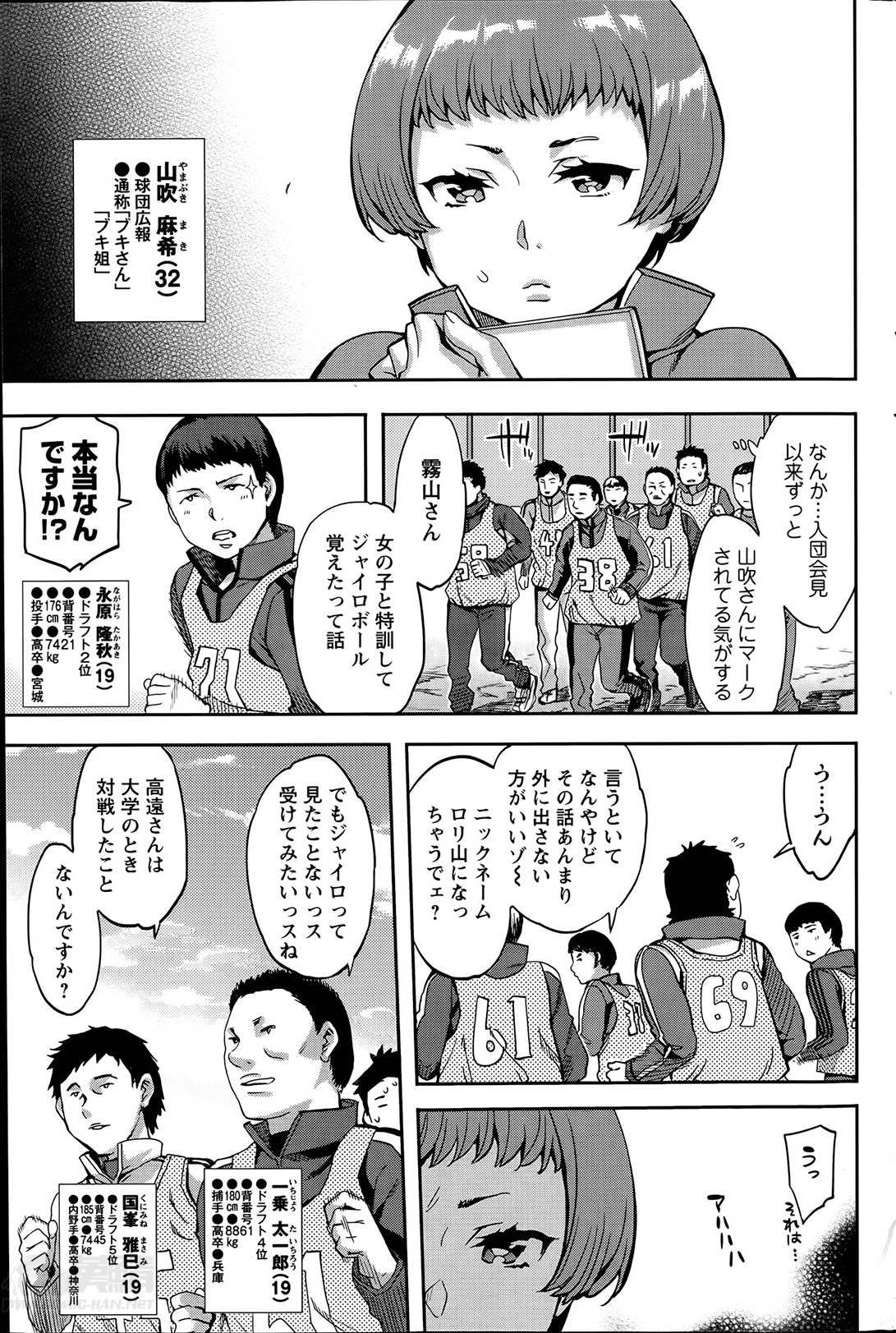 [えむあ] すとらいくぞーん 第1-6章