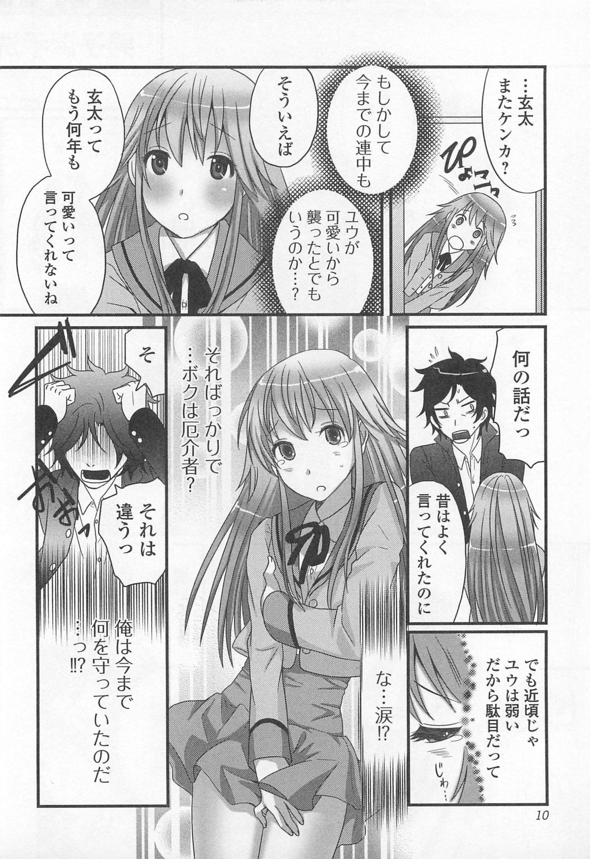 [パルコ長嶋] 男の娘るねっさんす