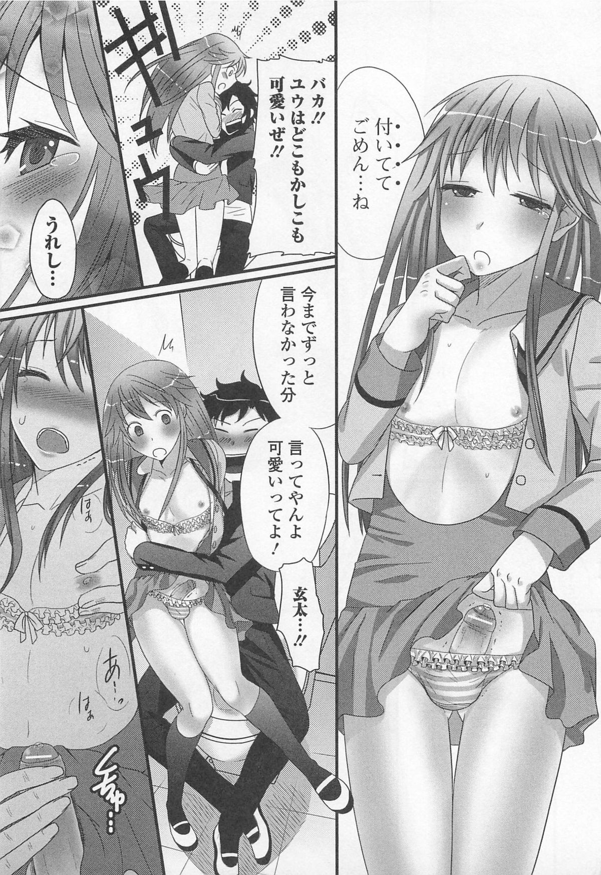 [パルコ長嶋] 男の娘るねっさんす