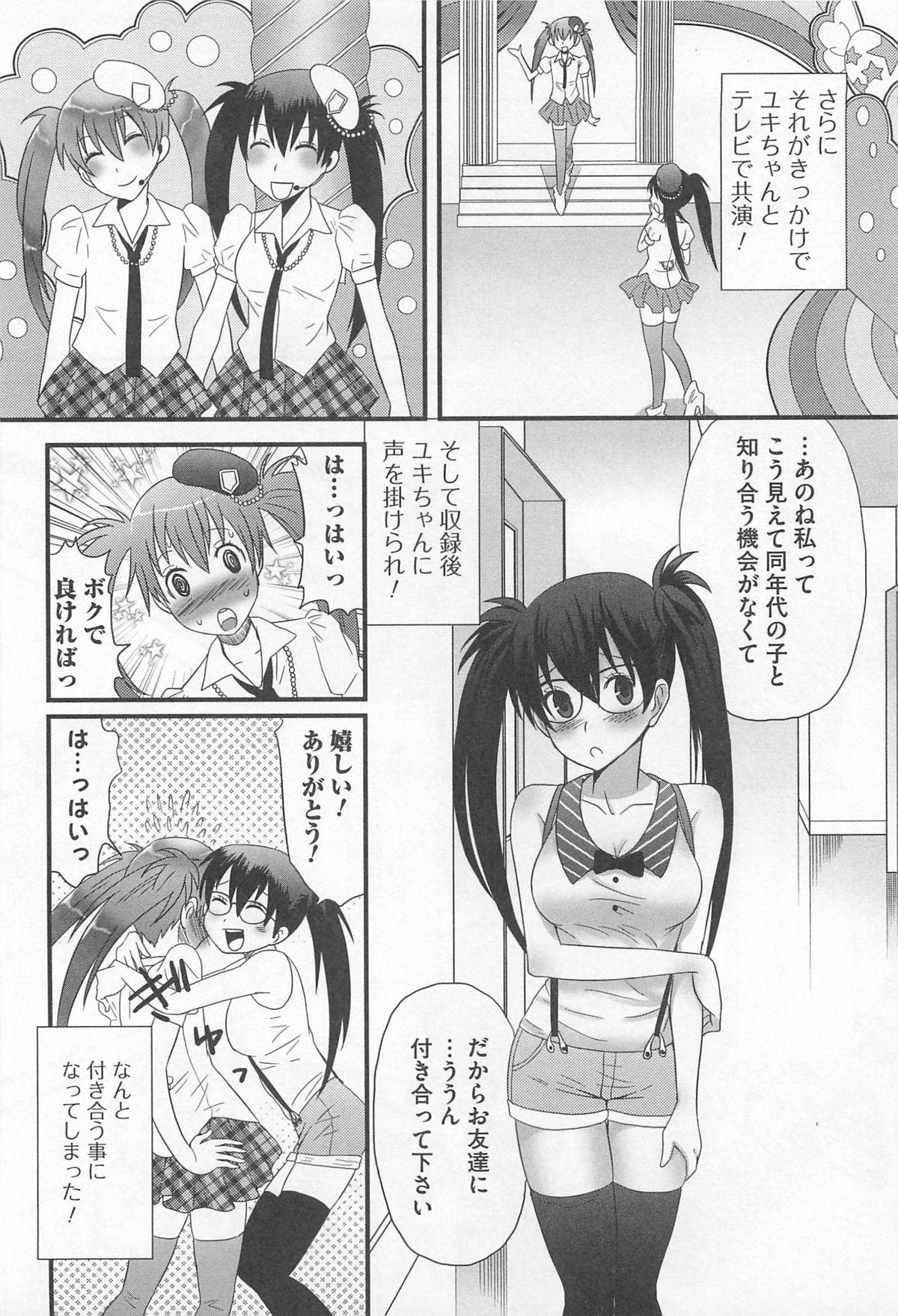 [パルコ長嶋] 男の娘るねっさんす