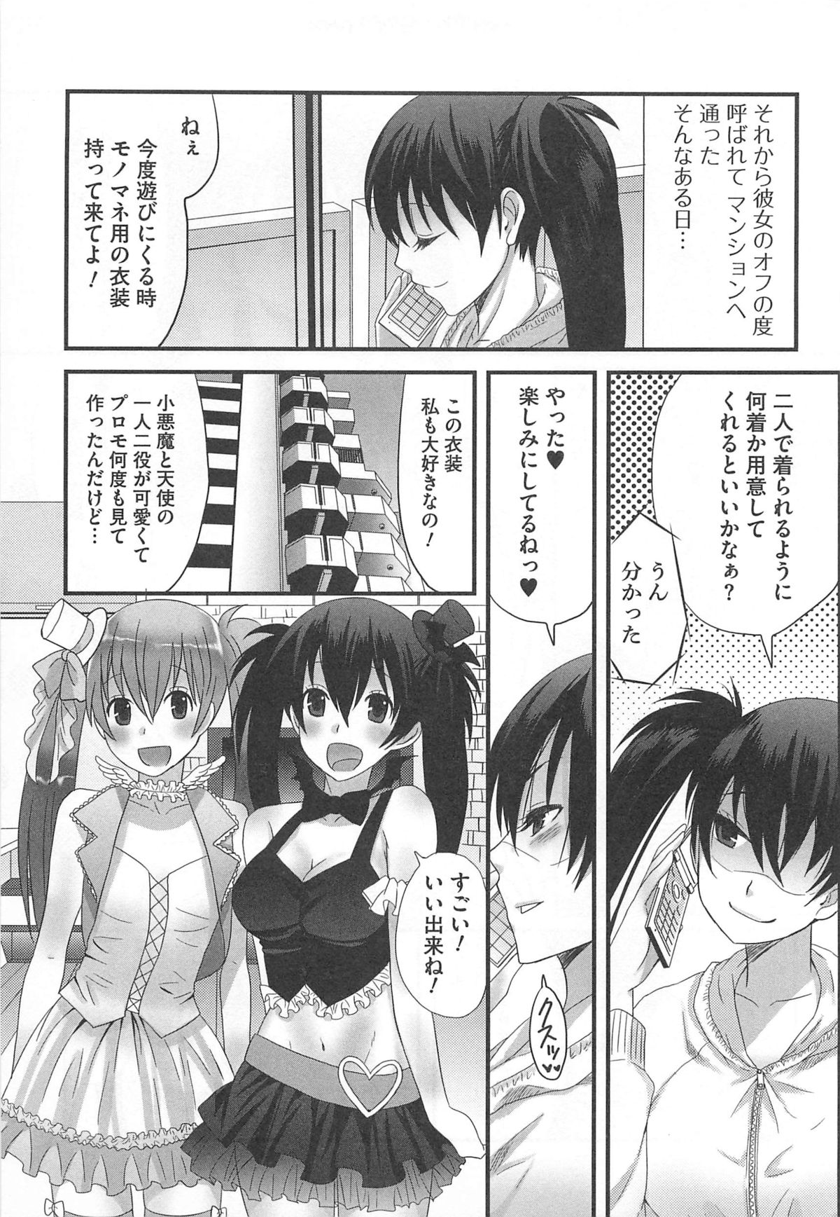 [パルコ長嶋] 男の娘るねっさんす