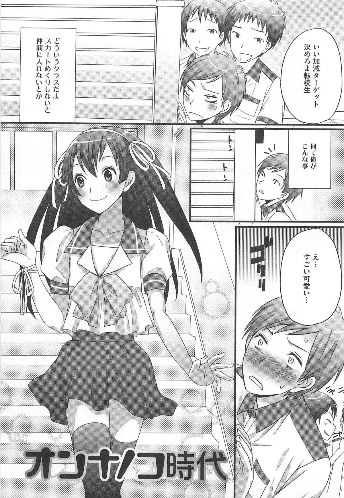 [パルコ長嶋] 男の娘るねっさんす