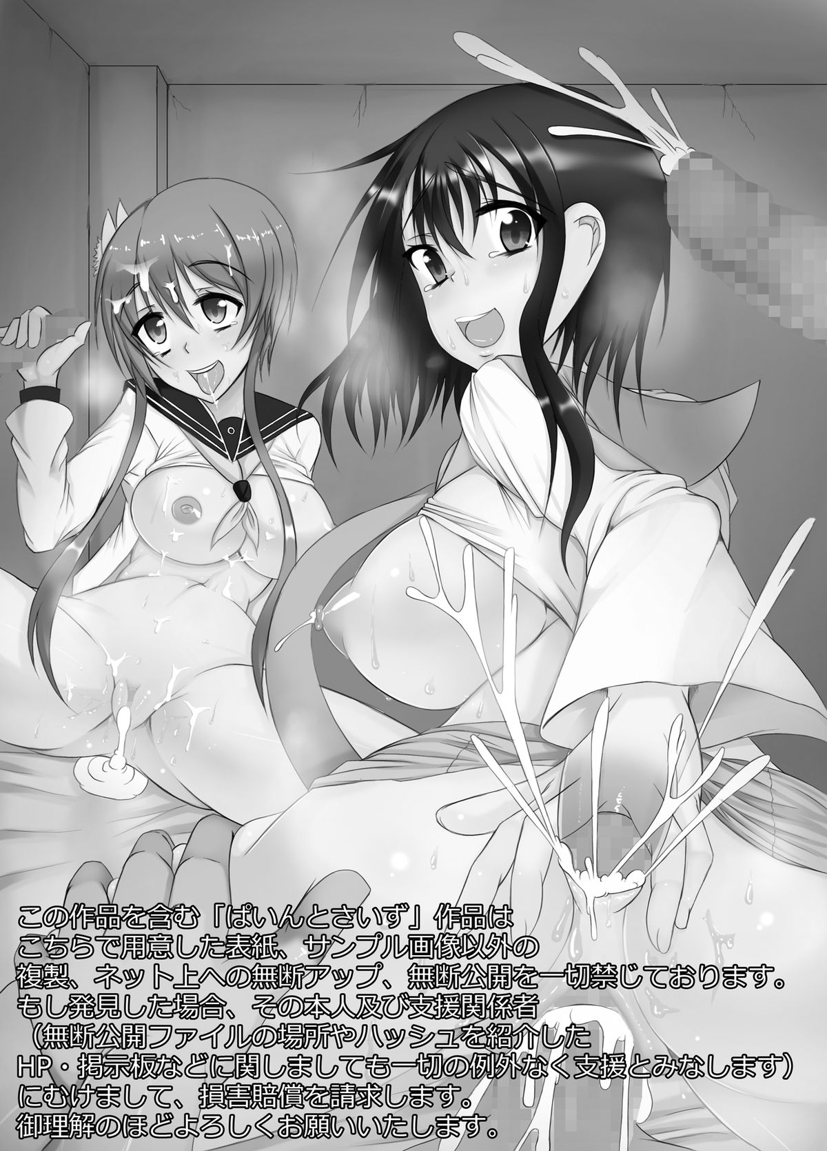 [ぱいんとさいず (TKS, 味茶)] ジャンプているず13 ニクコイ 小咲と万里花 監禁肉奴隷 (ニセコイ) [DL版]