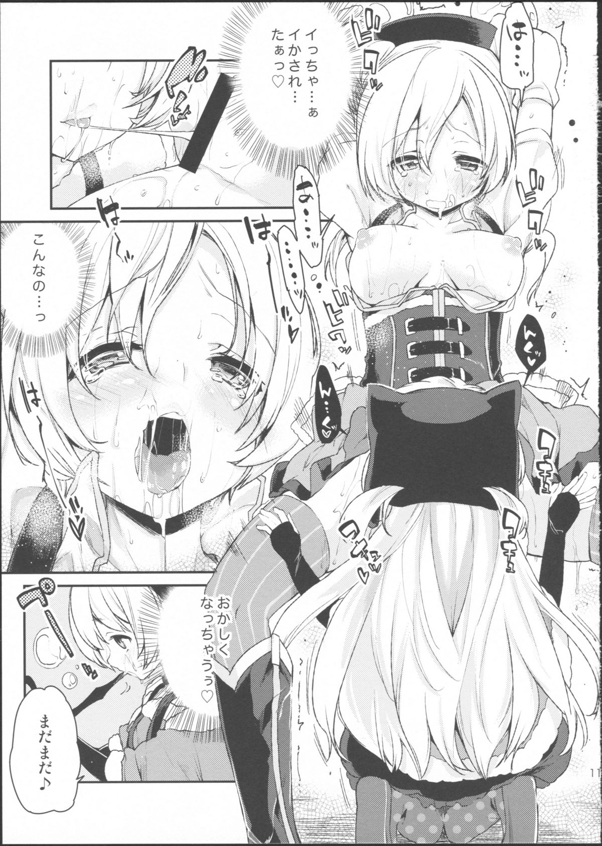 (サンクリ64) [A・L・L (アズマサワヨシ)] SWEET SYRUP S (魔法少女まどか☆マギカ)