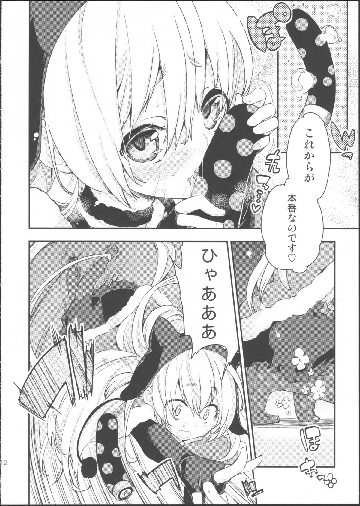 (サンクリ64) [A・L・L (アズマサワヨシ)] SWEET SYRUP S (魔法少女まどか☆マギカ)