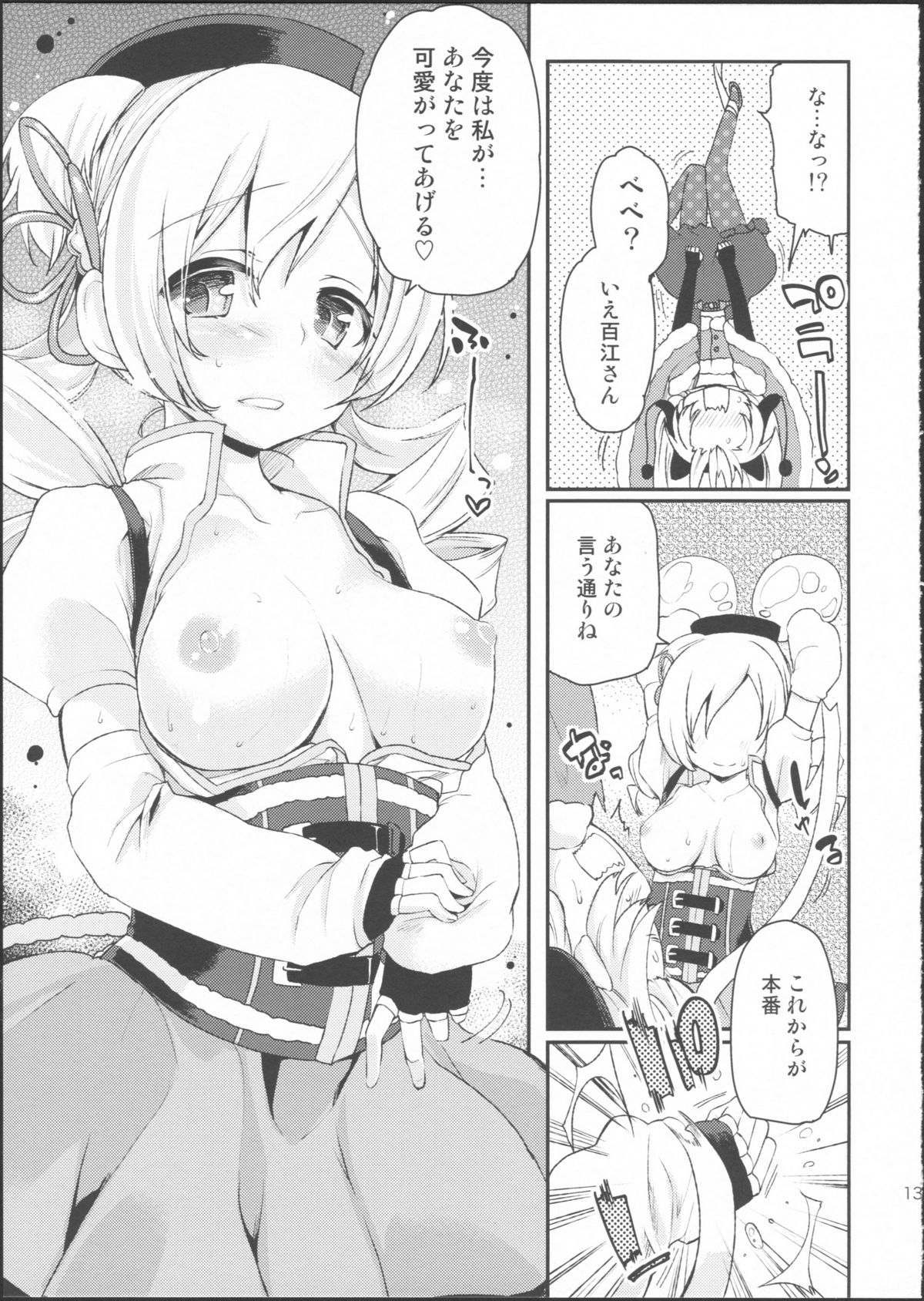 (サンクリ64) [A・L・L (アズマサワヨシ)] SWEET SYRUP S (魔法少女まどか☆マギカ)