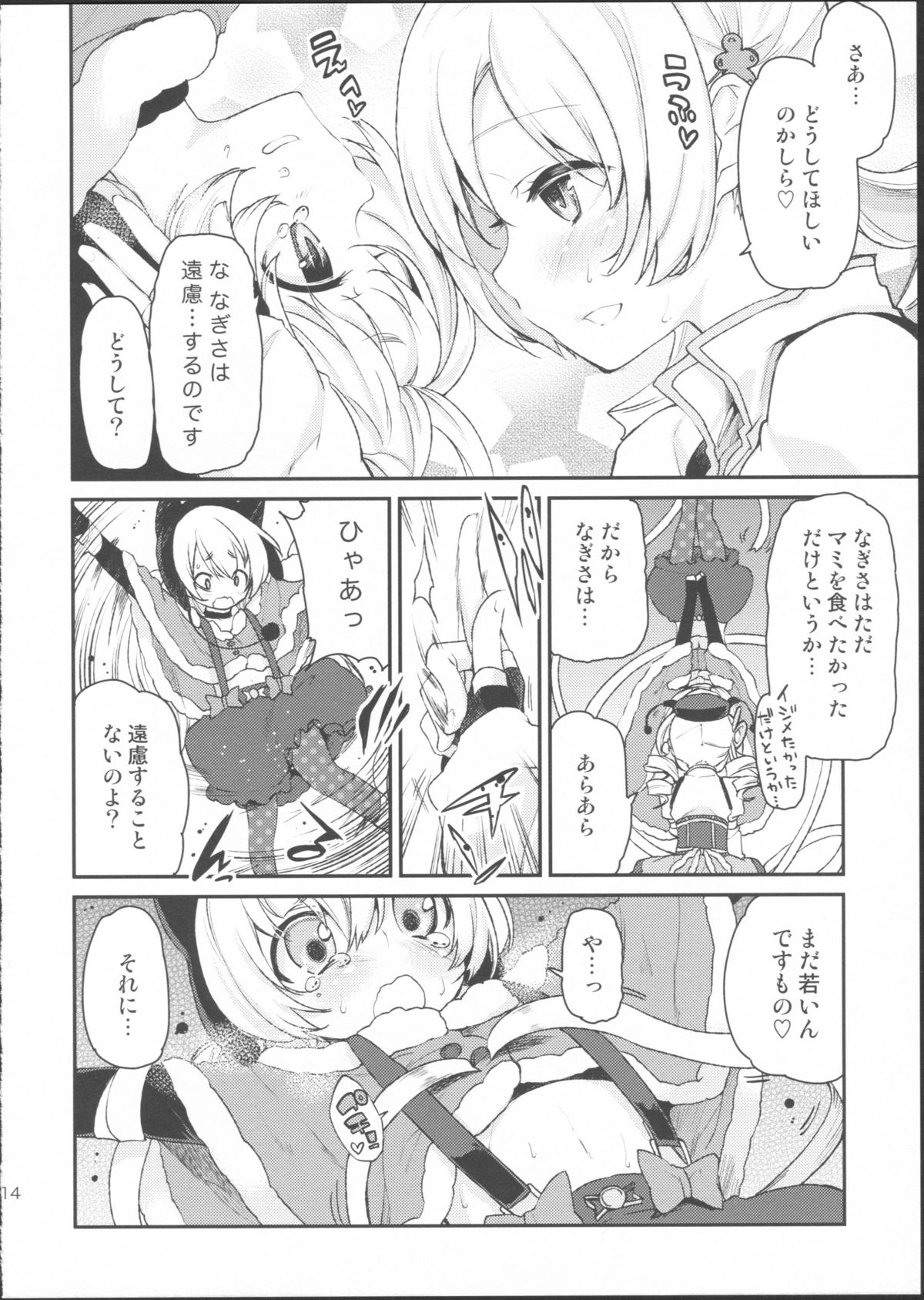 (サンクリ64) [A・L・L (アズマサワヨシ)] SWEET SYRUP S (魔法少女まどか☆マギカ)