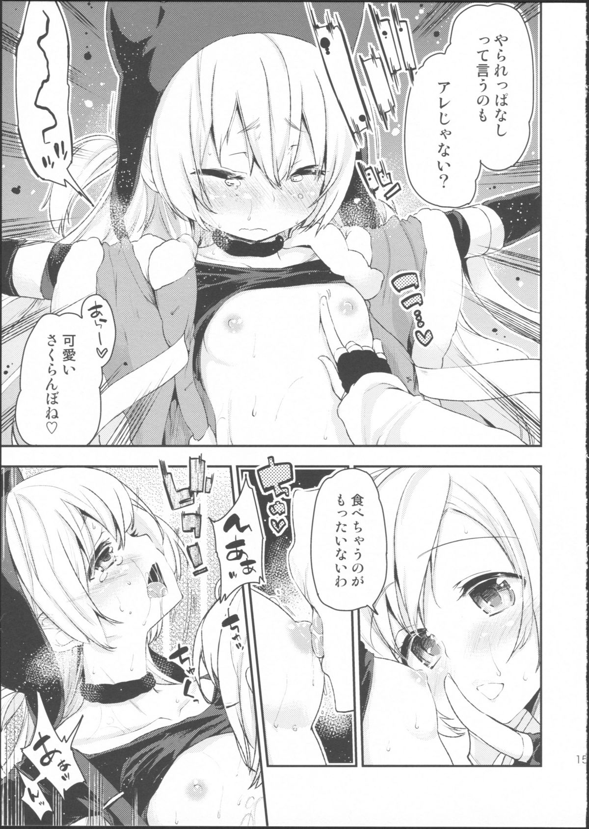 (サンクリ64) [A・L・L (アズマサワヨシ)] SWEET SYRUP S (魔法少女まどか☆マギカ)