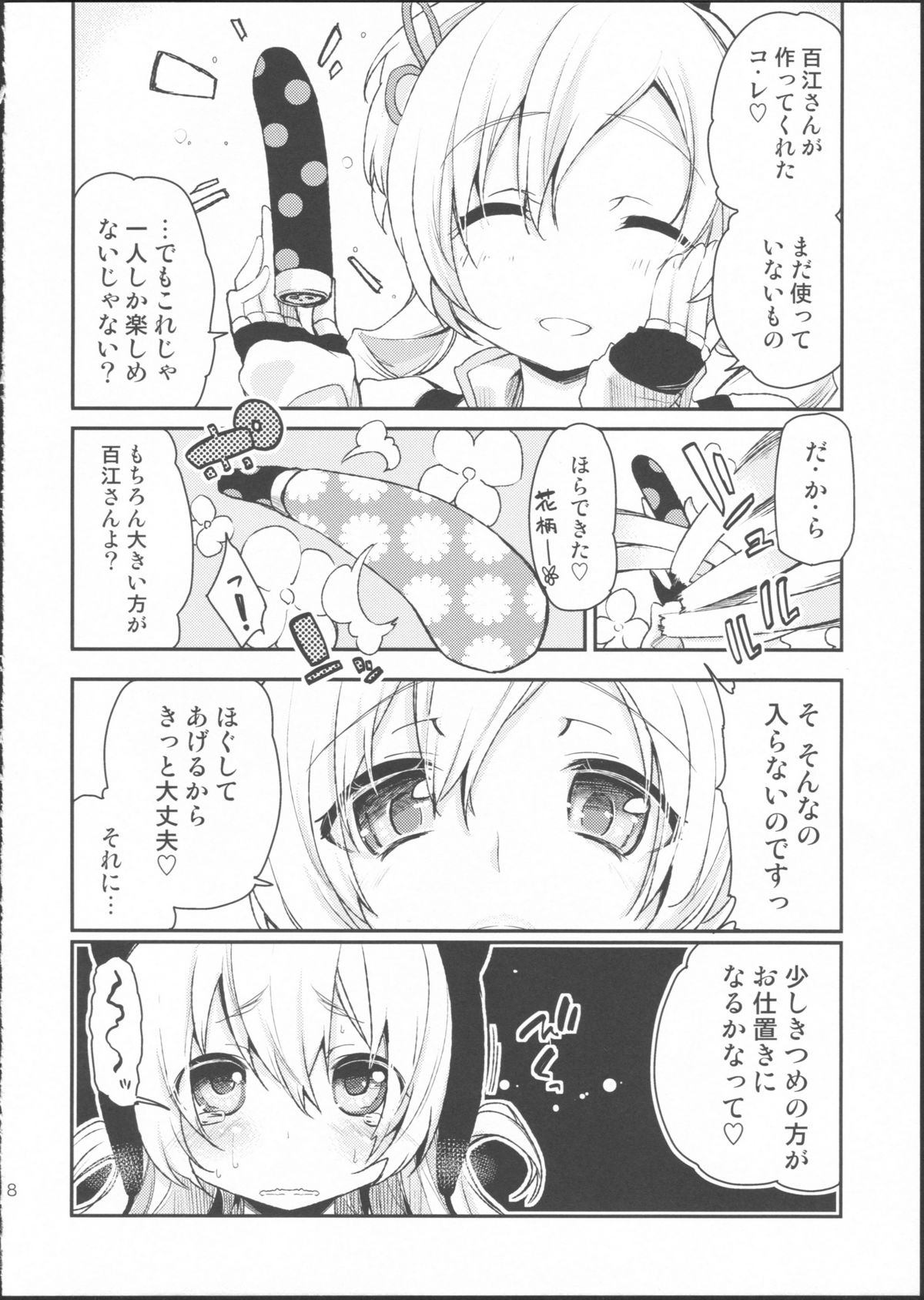 (サンクリ64) [A・L・L (アズマサワヨシ)] SWEET SYRUP S (魔法少女まどか☆マギカ)
