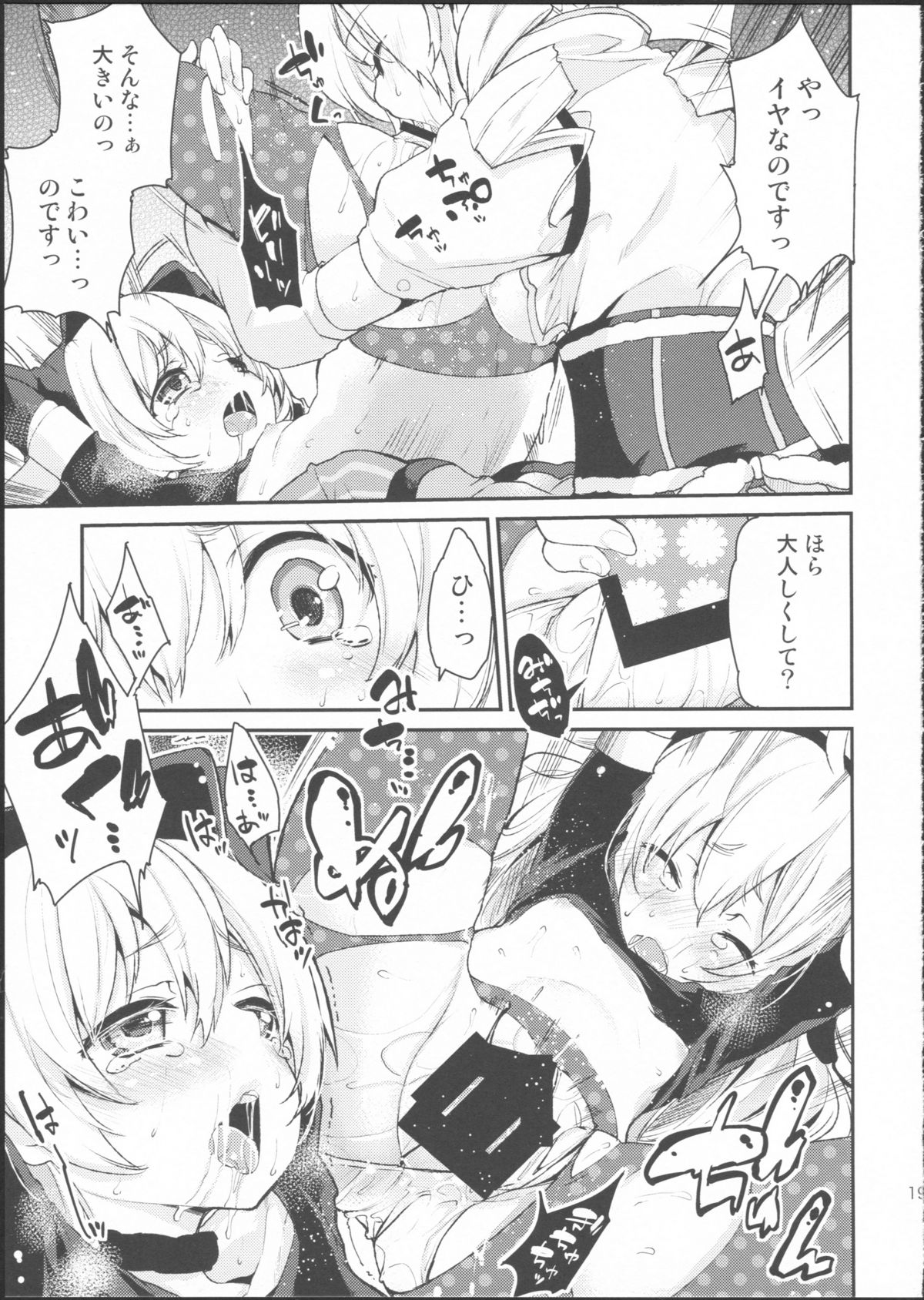 (サンクリ64) [A・L・L (アズマサワヨシ)] SWEET SYRUP S (魔法少女まどか☆マギカ)