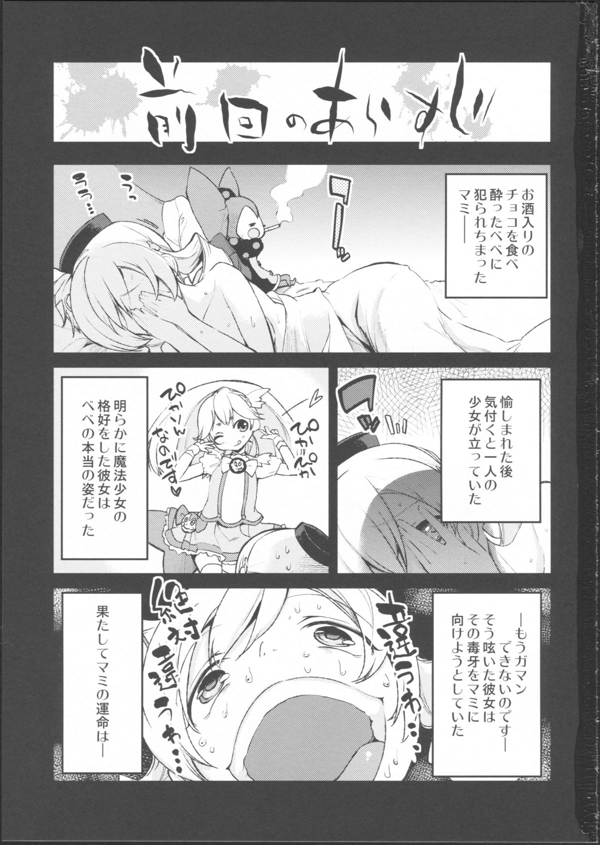 (サンクリ64) [A・L・L (アズマサワヨシ)] SWEET SYRUP S (魔法少女まどか☆マギカ)