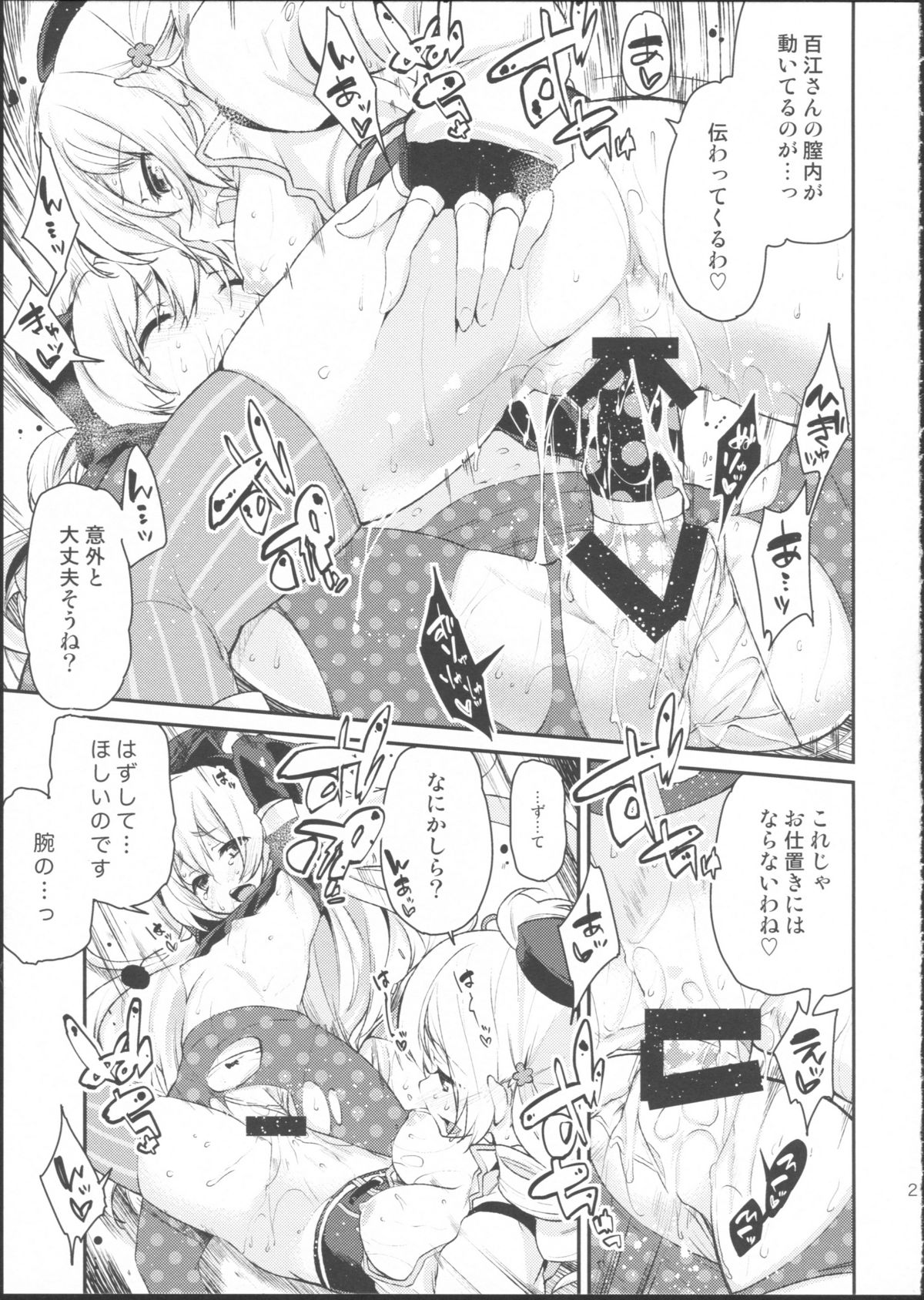 (サンクリ64) [A・L・L (アズマサワヨシ)] SWEET SYRUP S (魔法少女まどか☆マギカ)