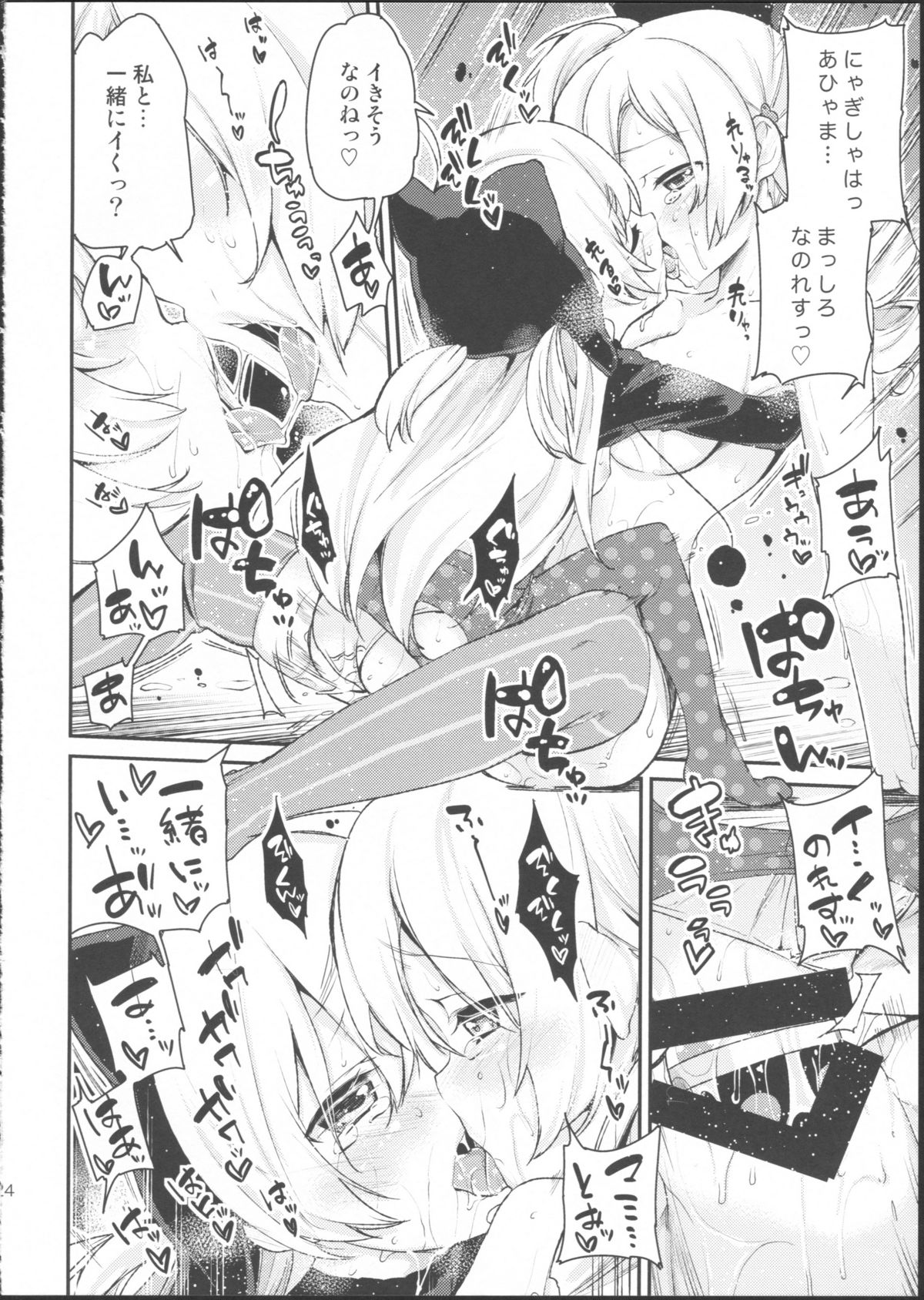(サンクリ64) [A・L・L (アズマサワヨシ)] SWEET SYRUP S (魔法少女まどか☆マギカ)