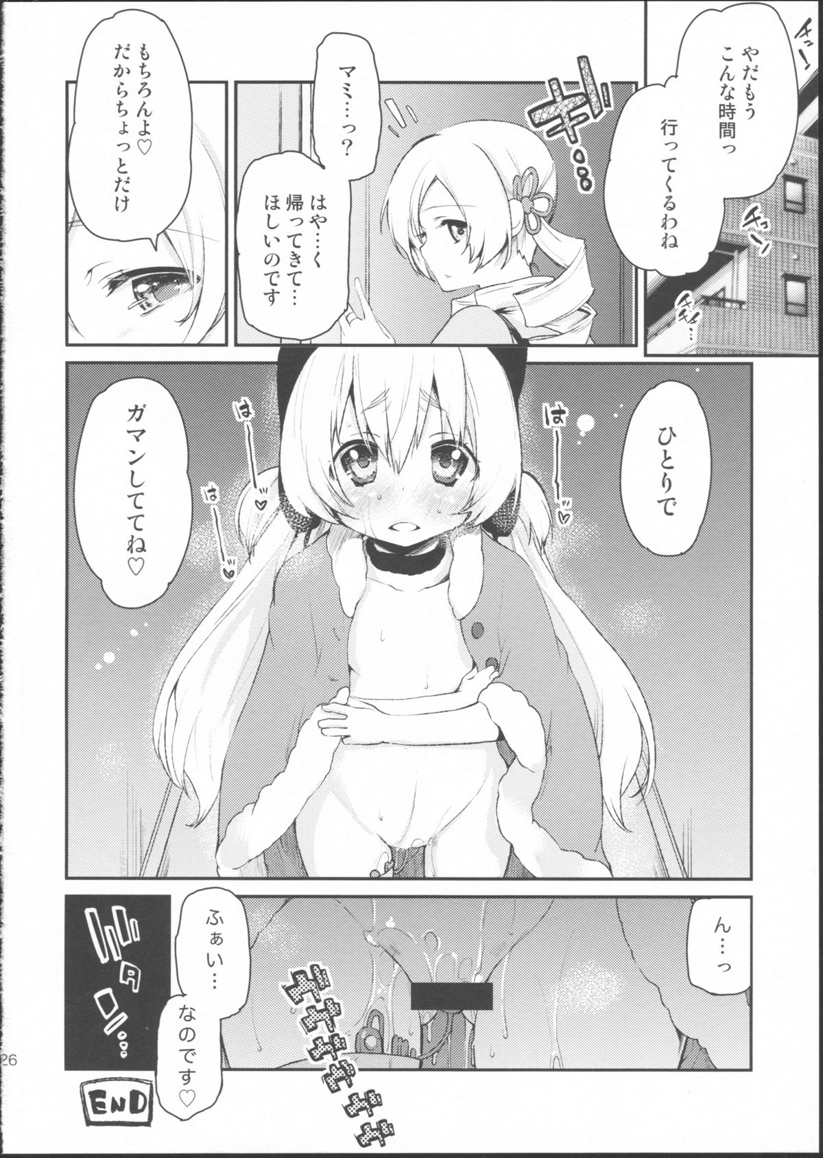 (サンクリ64) [A・L・L (アズマサワヨシ)] SWEET SYRUP S (魔法少女まどか☆マギカ)