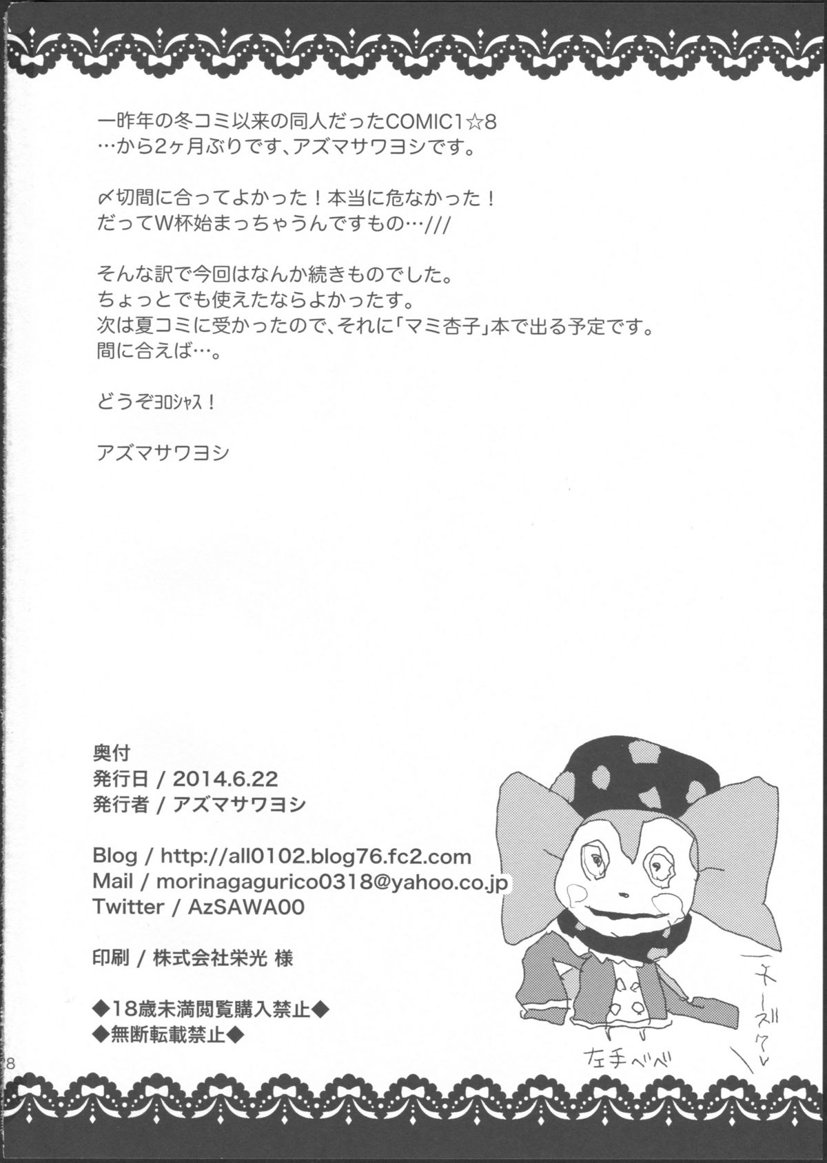 (サンクリ64) [A・L・L (アズマサワヨシ)] SWEET SYRUP S (魔法少女まどか☆マギカ)