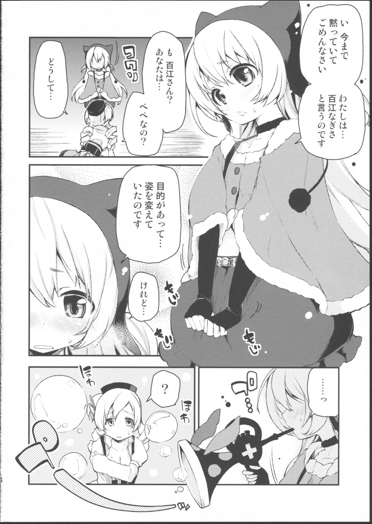 (サンクリ64) [A・L・L (アズマサワヨシ)] SWEET SYRUP S (魔法少女まどか☆マギカ)