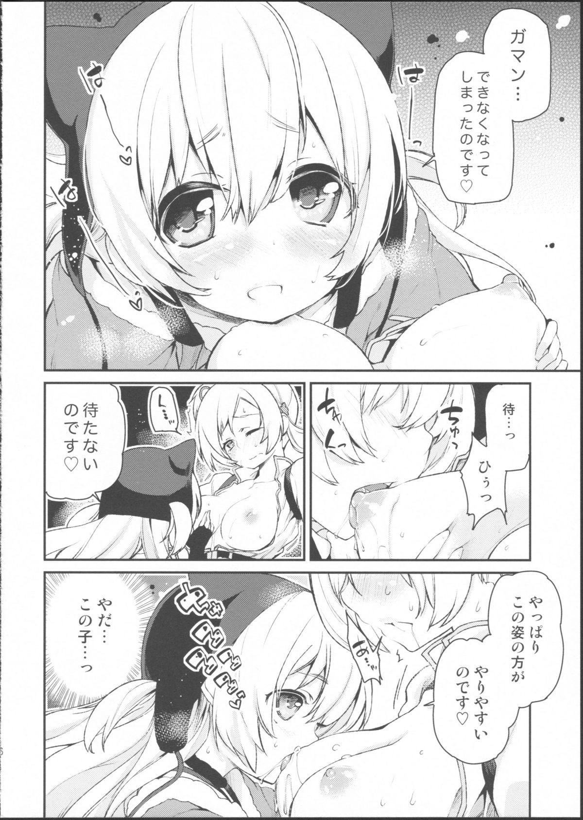 (サンクリ64) [A・L・L (アズマサワヨシ)] SWEET SYRUP S (魔法少女まどか☆マギカ)