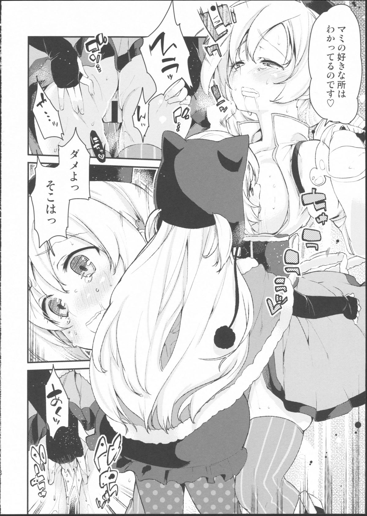 (サンクリ64) [A・L・L (アズマサワヨシ)] SWEET SYRUP S (魔法少女まどか☆マギカ)