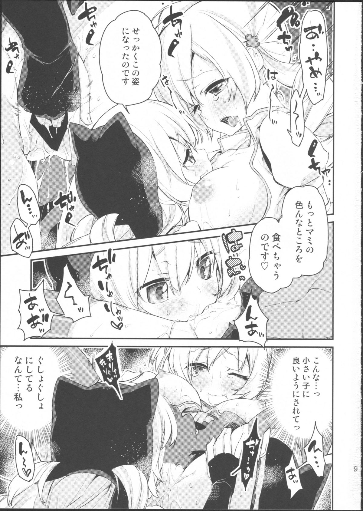 (サンクリ64) [A・L・L (アズマサワヨシ)] SWEET SYRUP S (魔法少女まどか☆マギカ)